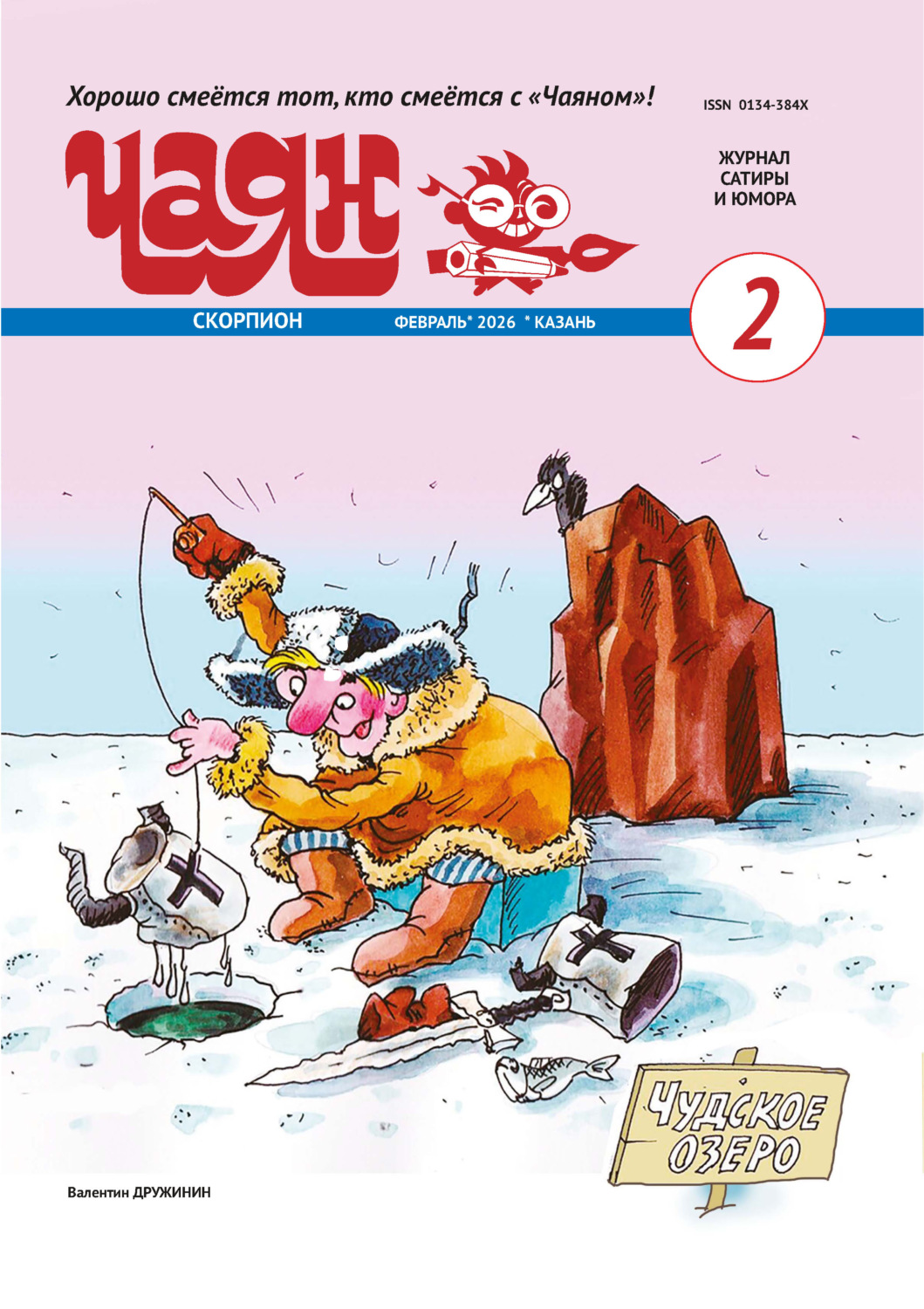 Обложка книги «Чаян (на русском языке) №02/2026»