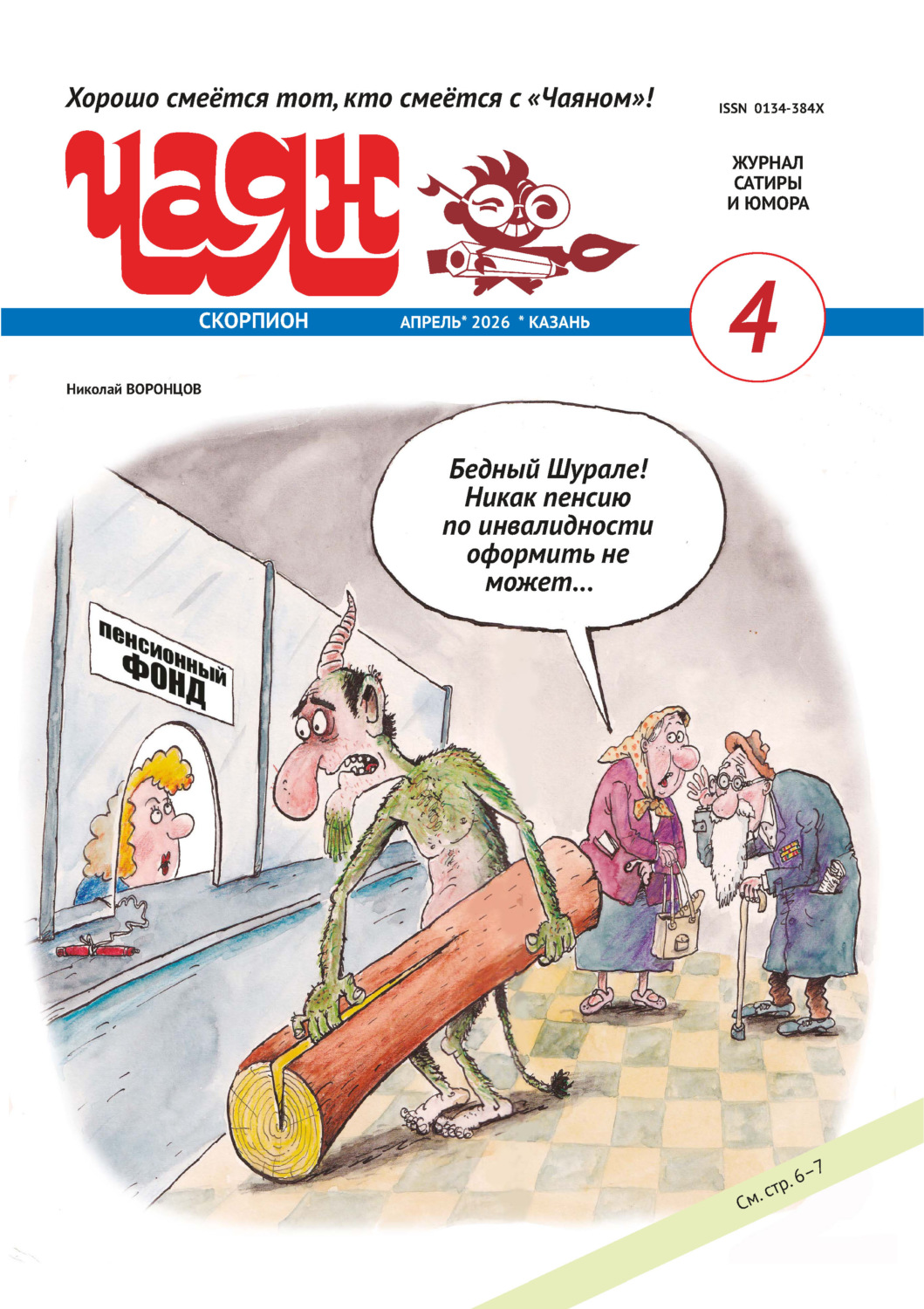 Обложка книги «Чаян (на русском языке) №04/2026»