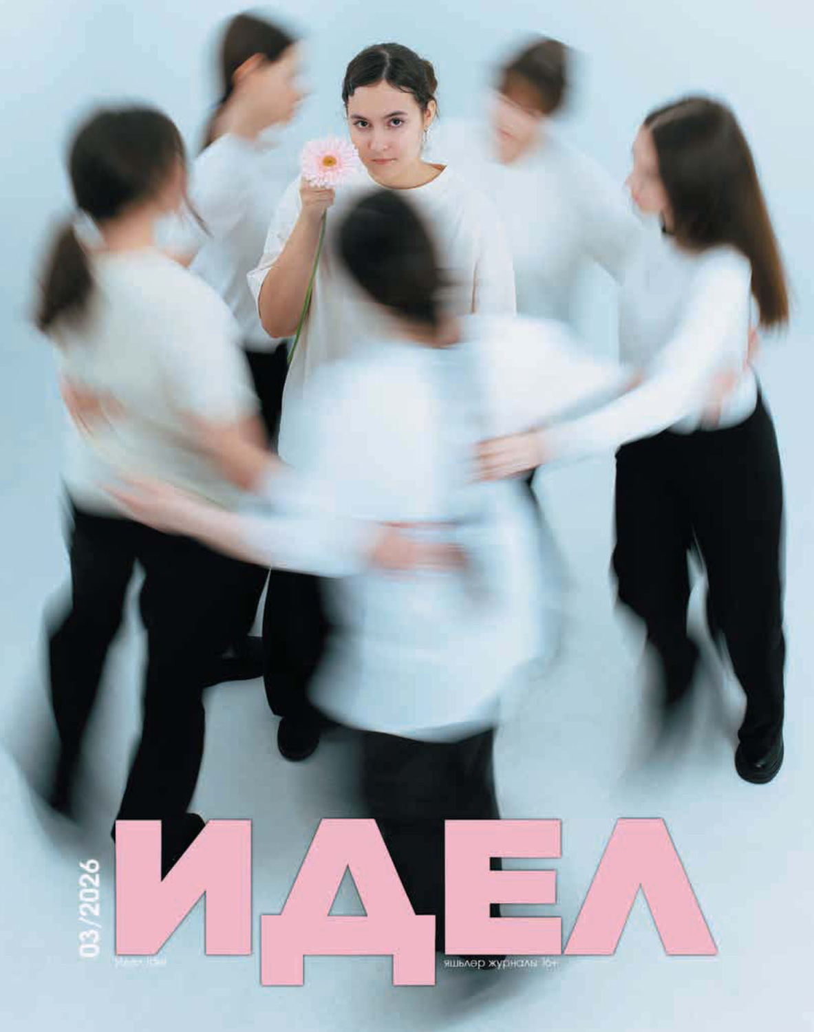 Обложка книги «Идель (на татарском языке) №03/2026»