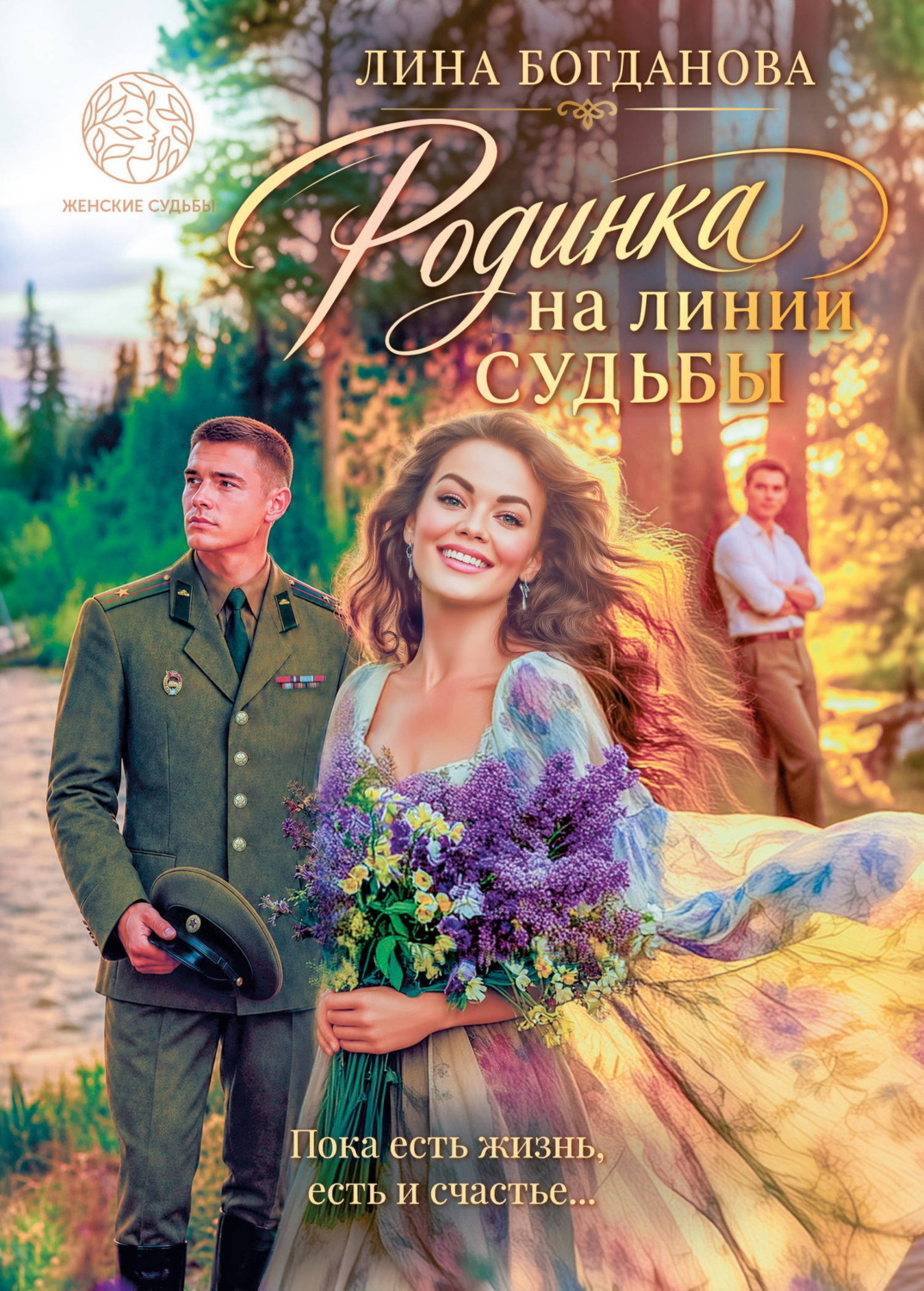 Обложка книги «Родинка на линии судьбы»