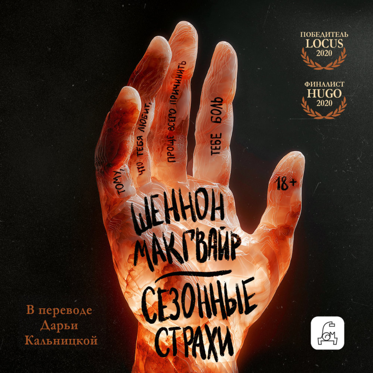 Обложка книги «Сезонные страхи»