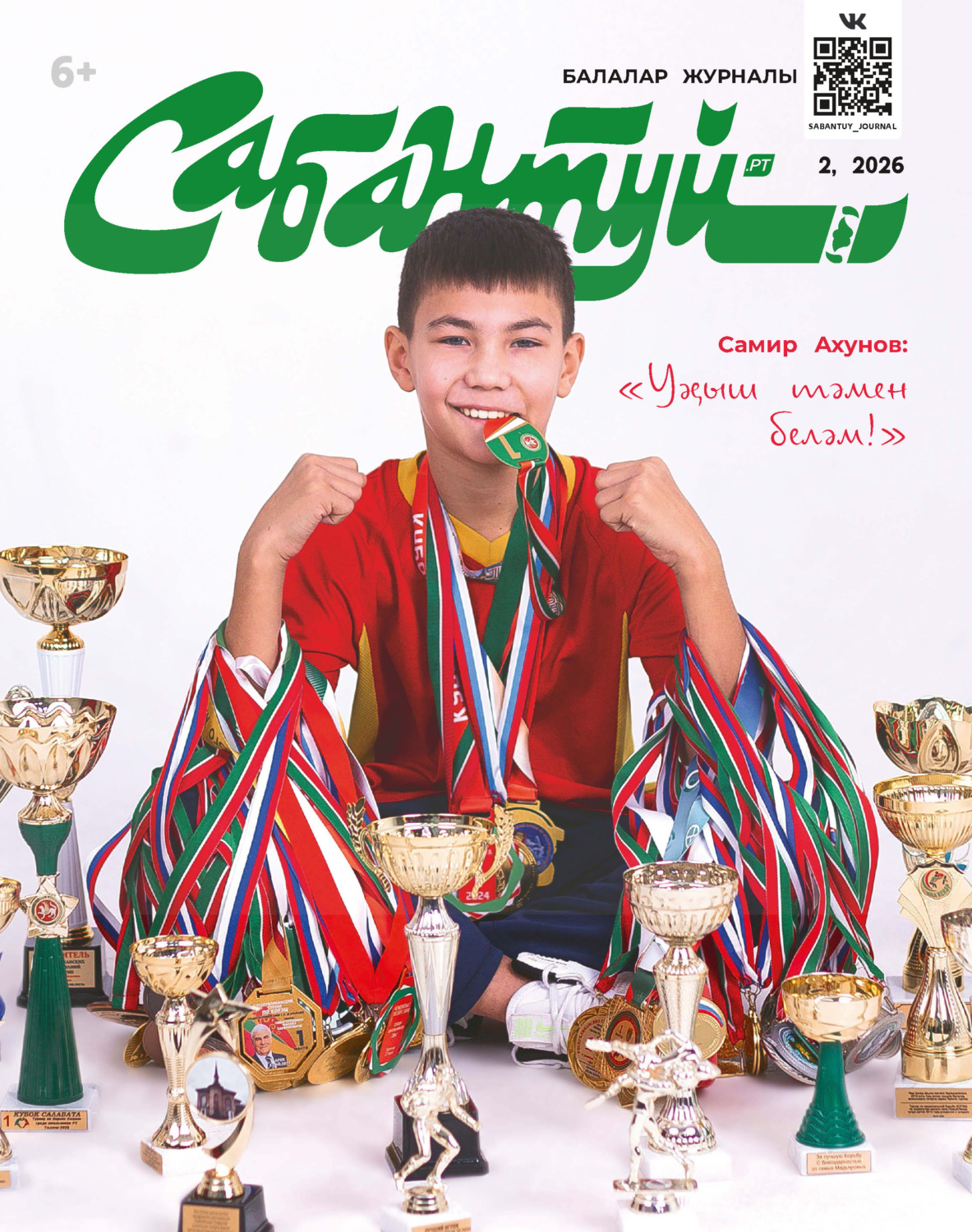 Обложка книги «Сабантуй №02/2026»