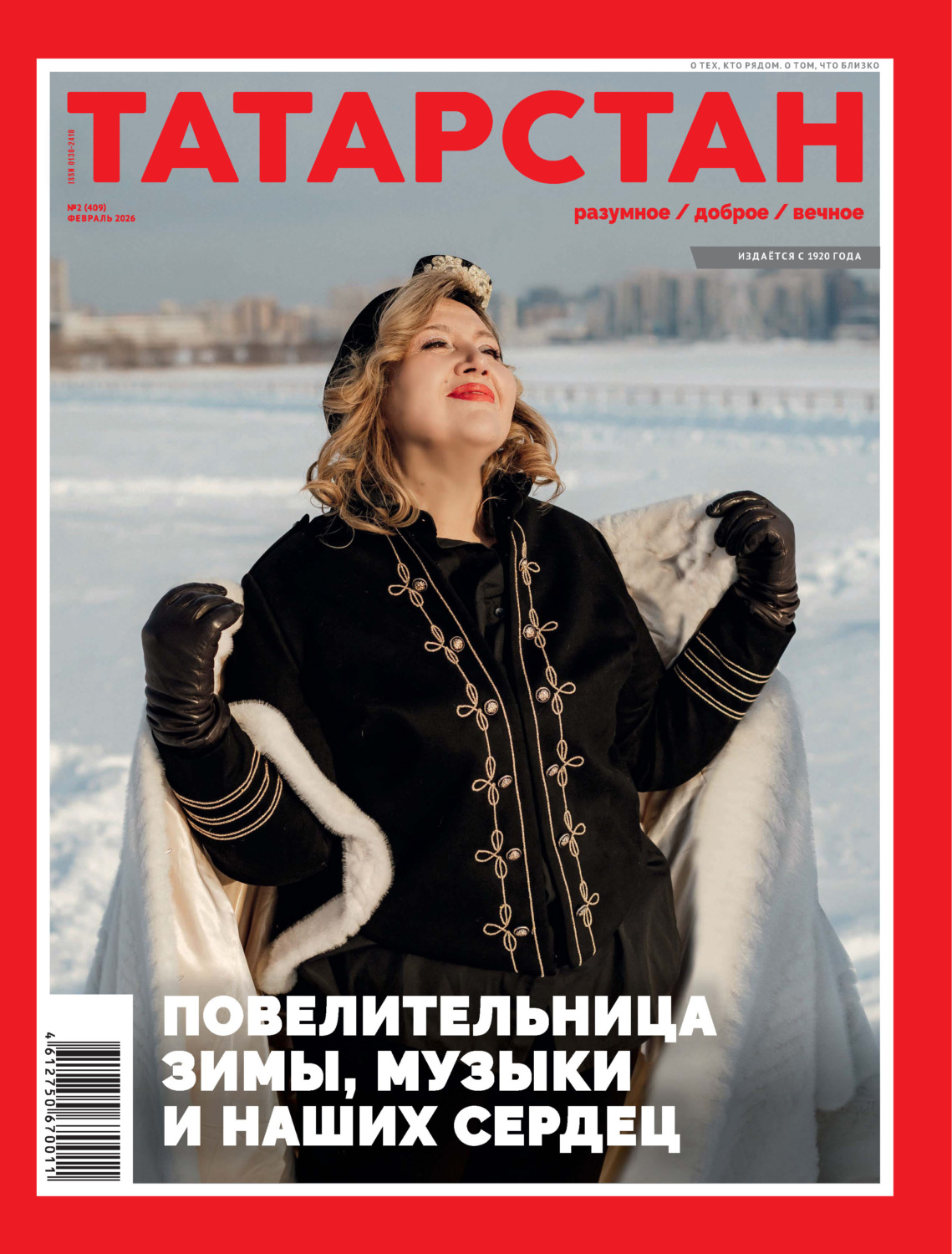 Обложка книги «Татарстан (на русском языке) №02/2026»