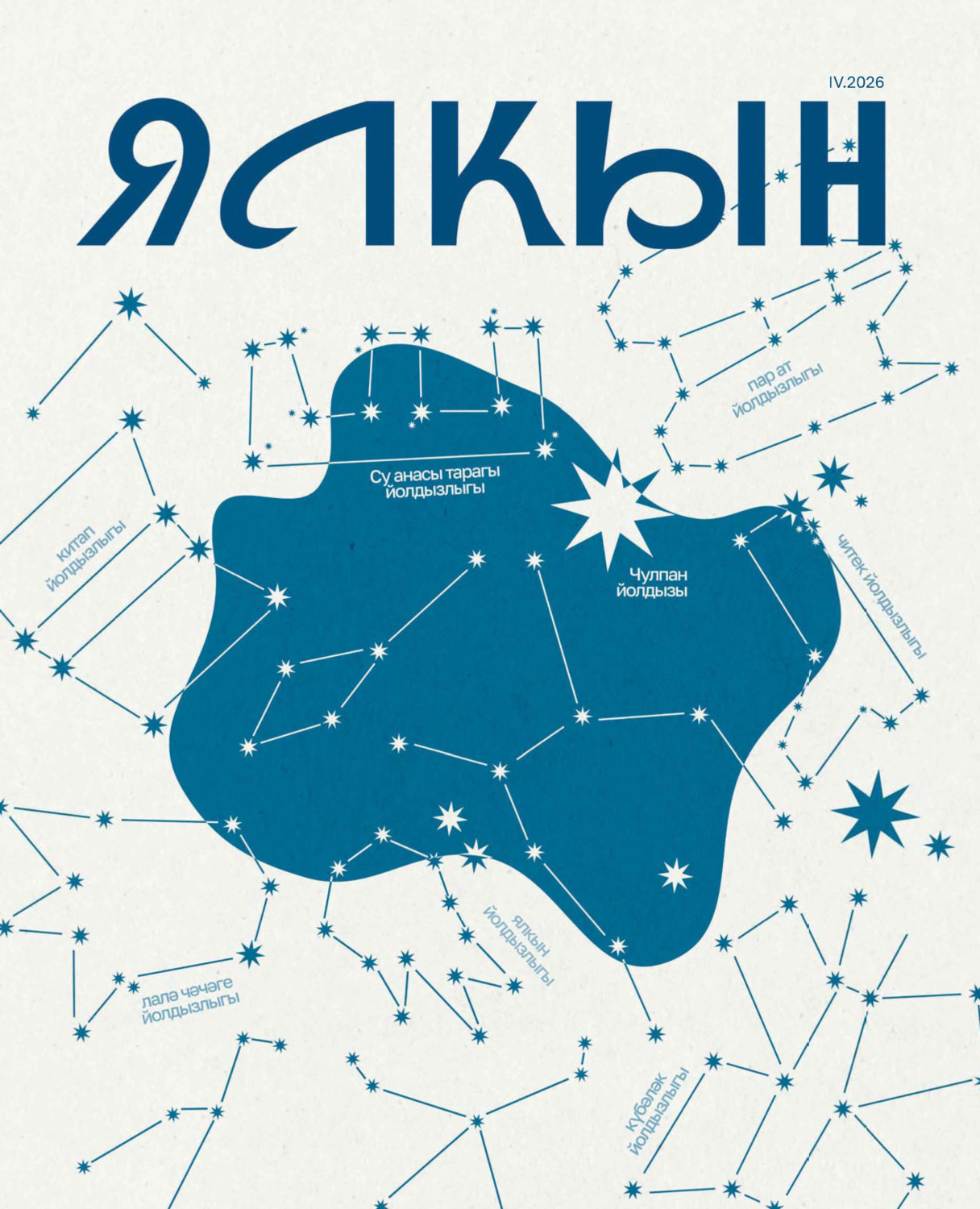 Обложка книги «Ялкын №04/2026»