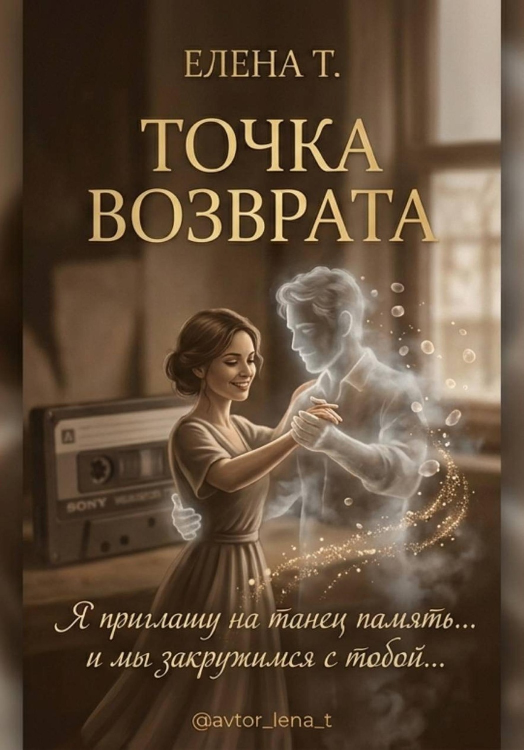 Обложка книги «Точка возврата. Однажды случился ноябрь»