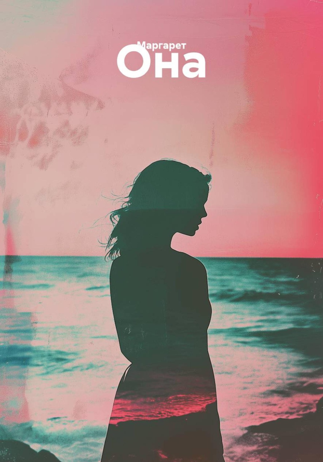 Обложка книги «Она»
