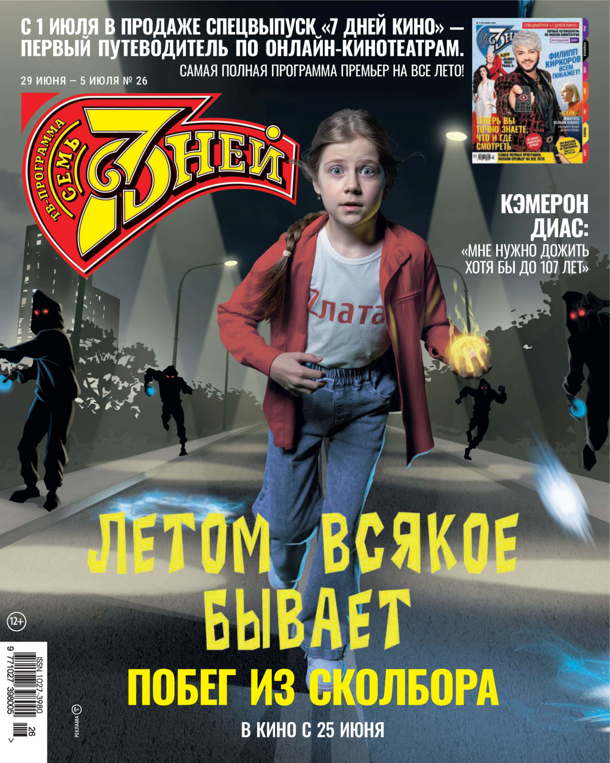Обложка книги «Семь дней ТВ-программа №26/2026»