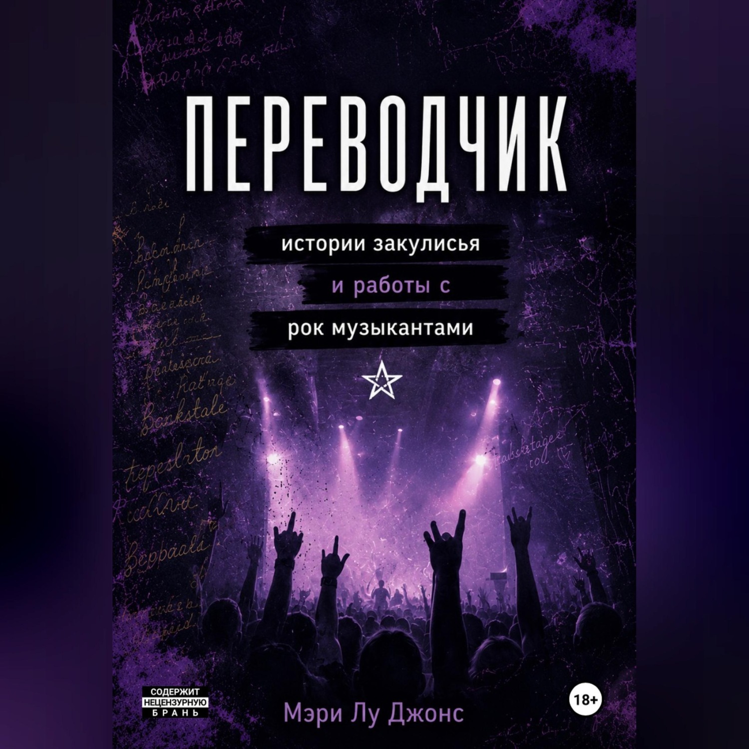 Обложка книги «Переводчик»
