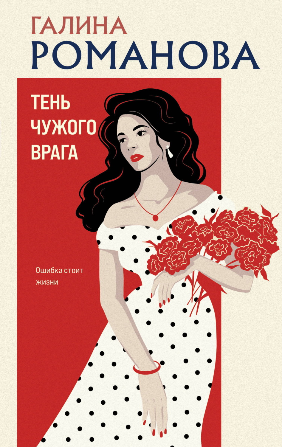 Обложка книги «Тень чужого врага»