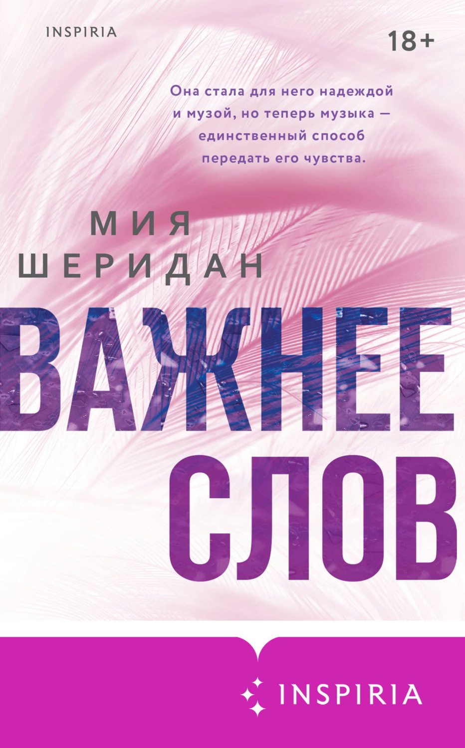 Обложка книги «Важнее слов»