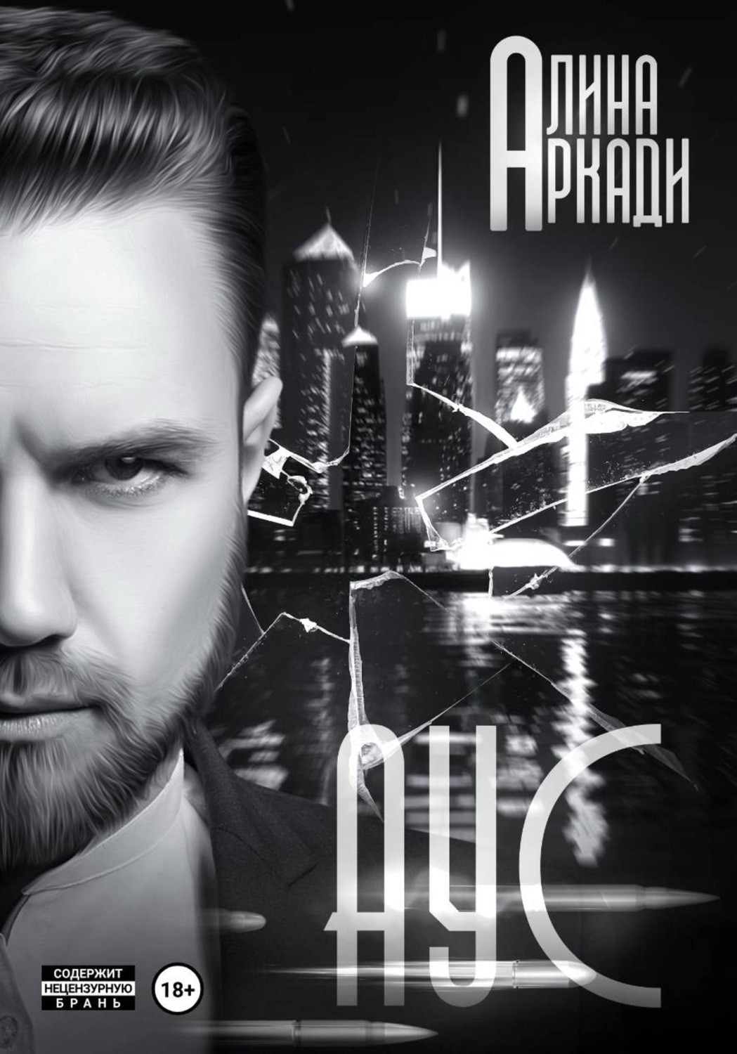 Обложка книги «Аус»