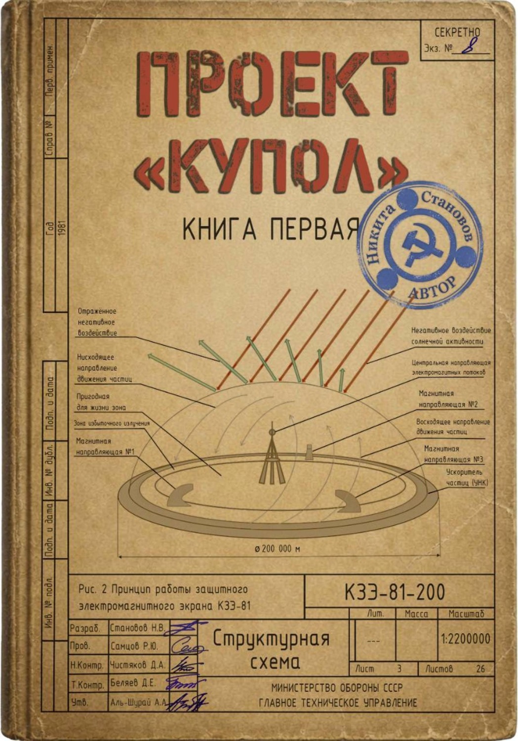 Обложка книги «Проект "Купол". Книга первая»