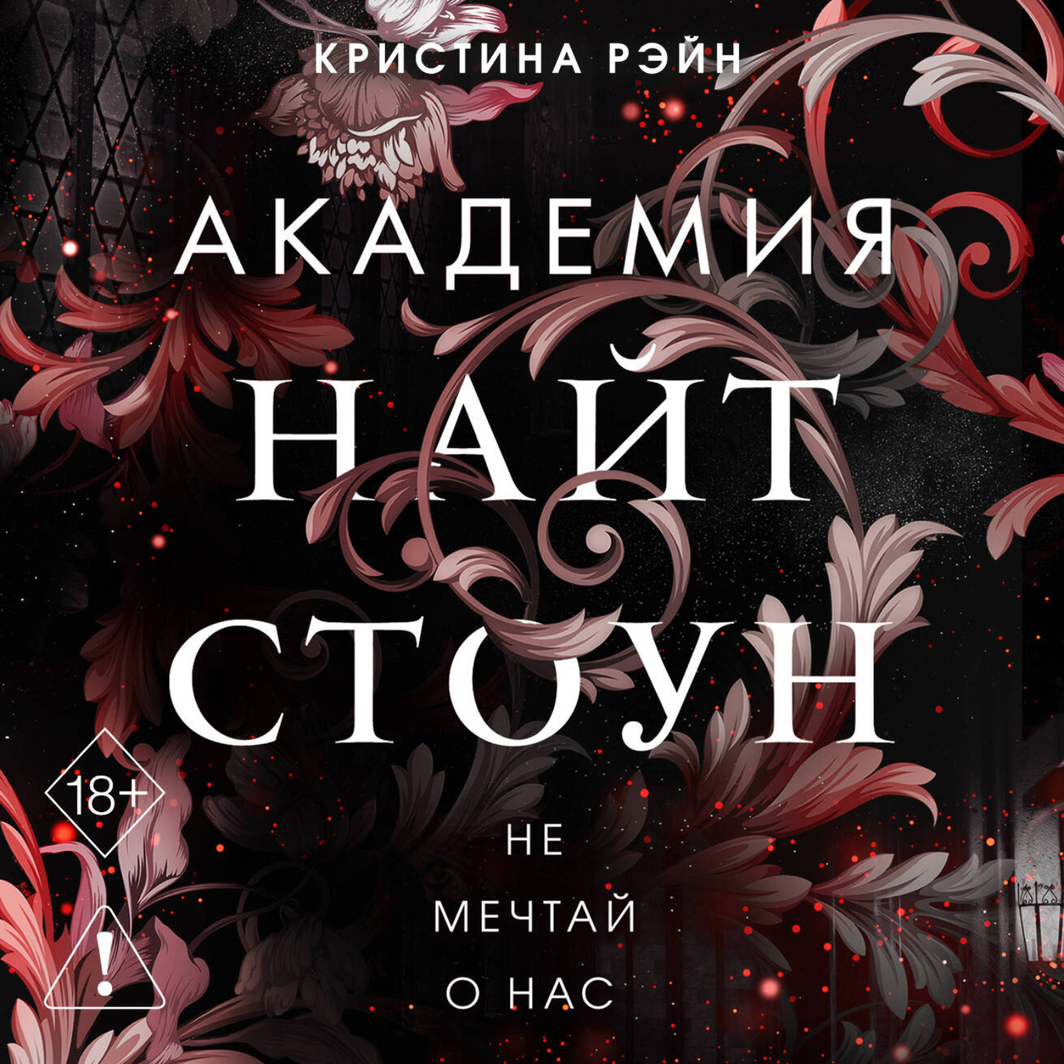 Обложка книги «Не мечтай о нас»