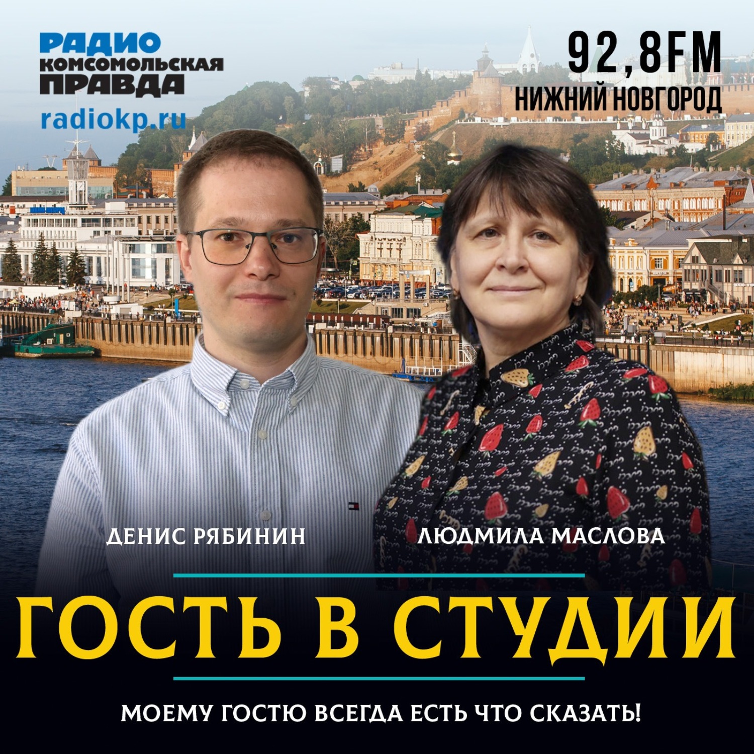 Обложка книги «Денис Рябинин: «96% поездок в Нижнем Новгороде оплачивается безналично»»