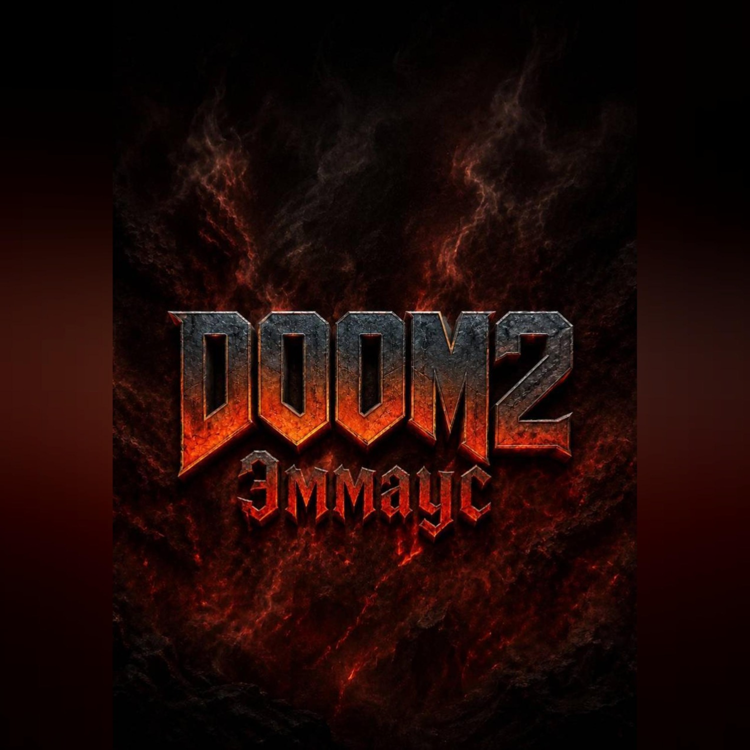 Обложка книги «DOOM 2 Эммаус»