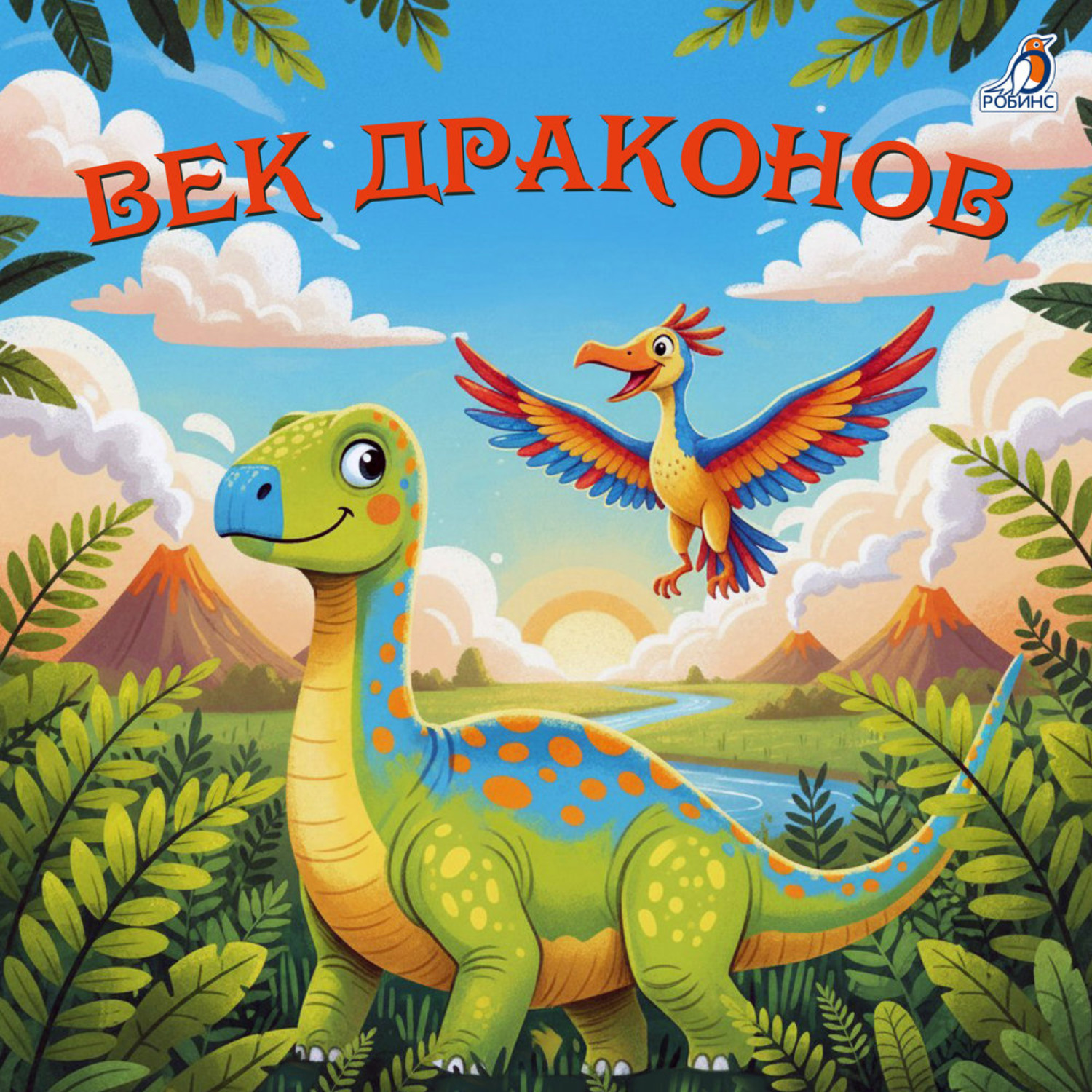Обложка книги «Век драконов»