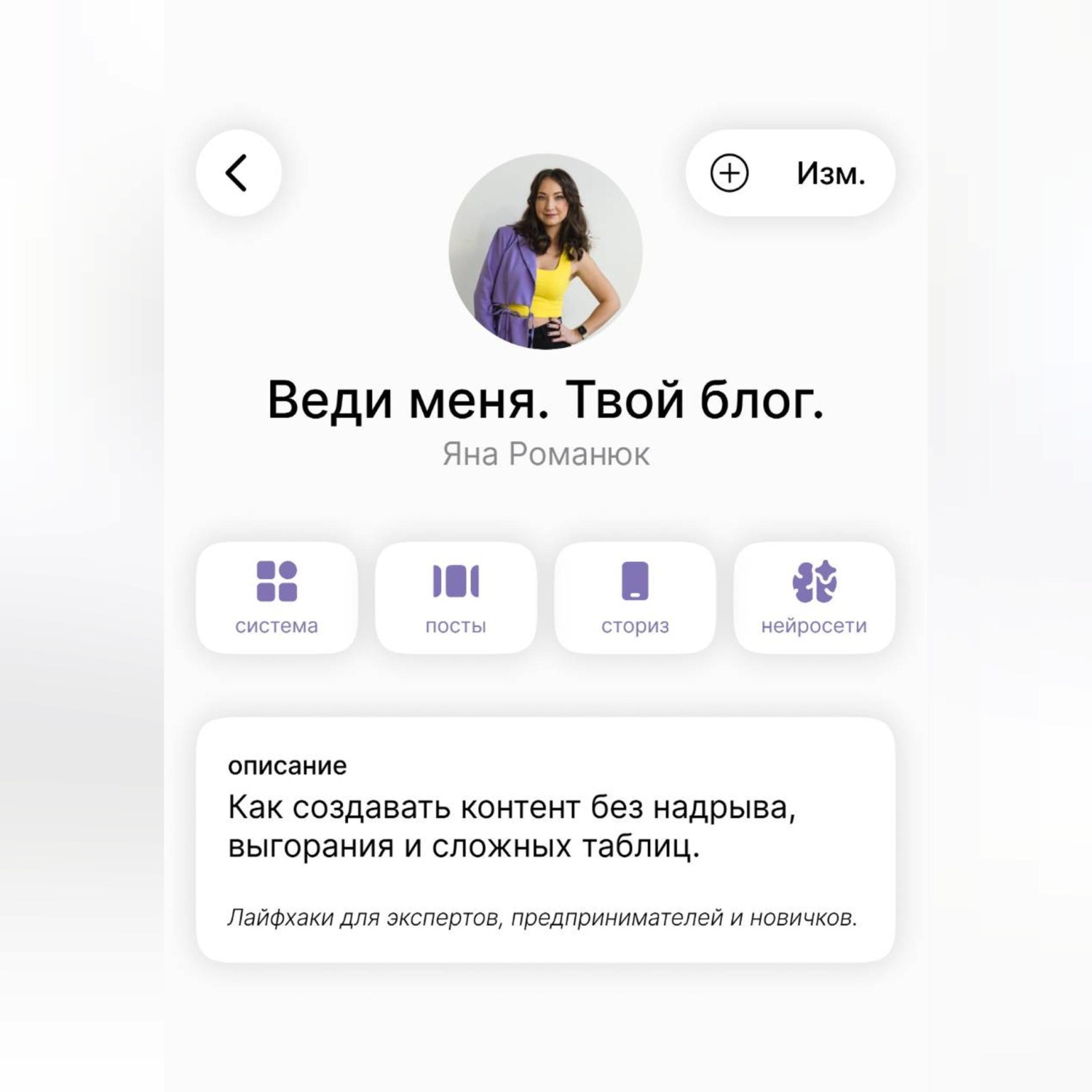 Обложка книги «Веди меня. Твой блог. Как создавать контент без надрыва, выгорания и сложных таблиц. Лайфхаки для экспертов, предпринимателей и новичков.»