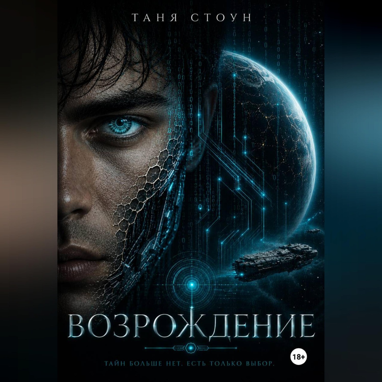 Обложка книги «Возрождение»