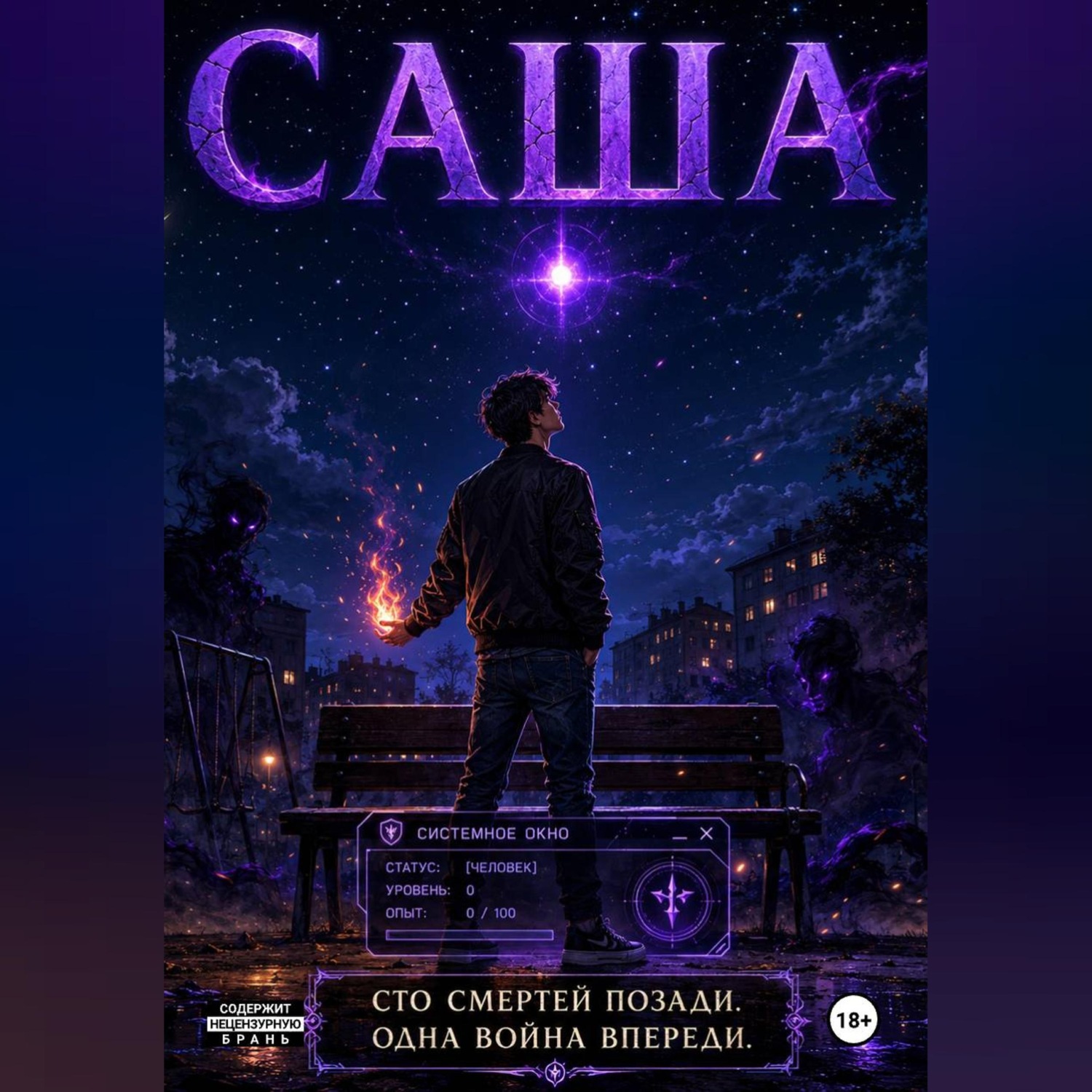 Обложка книги «Носитель номер 101»