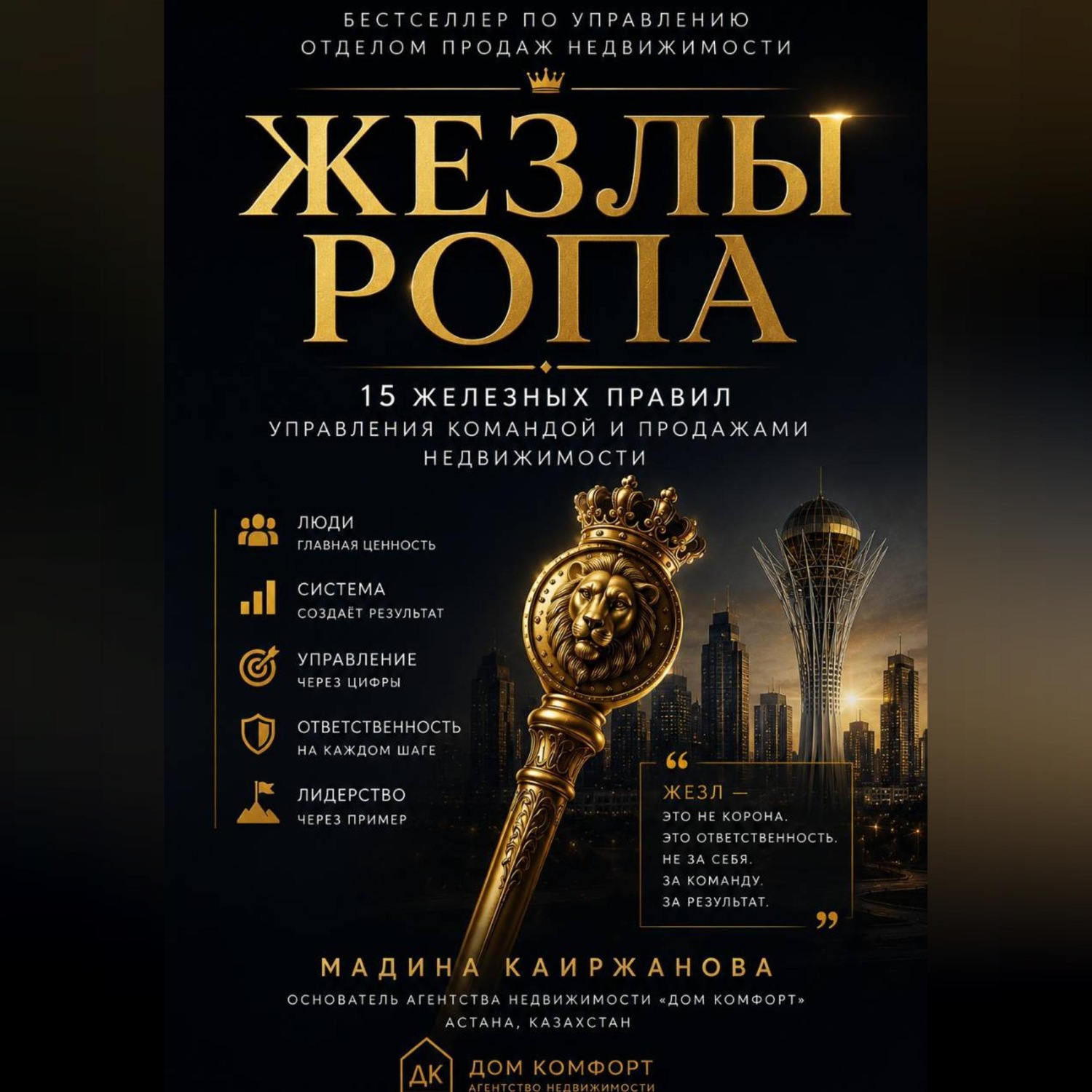 Обложка книги «Жезлы РОПа»