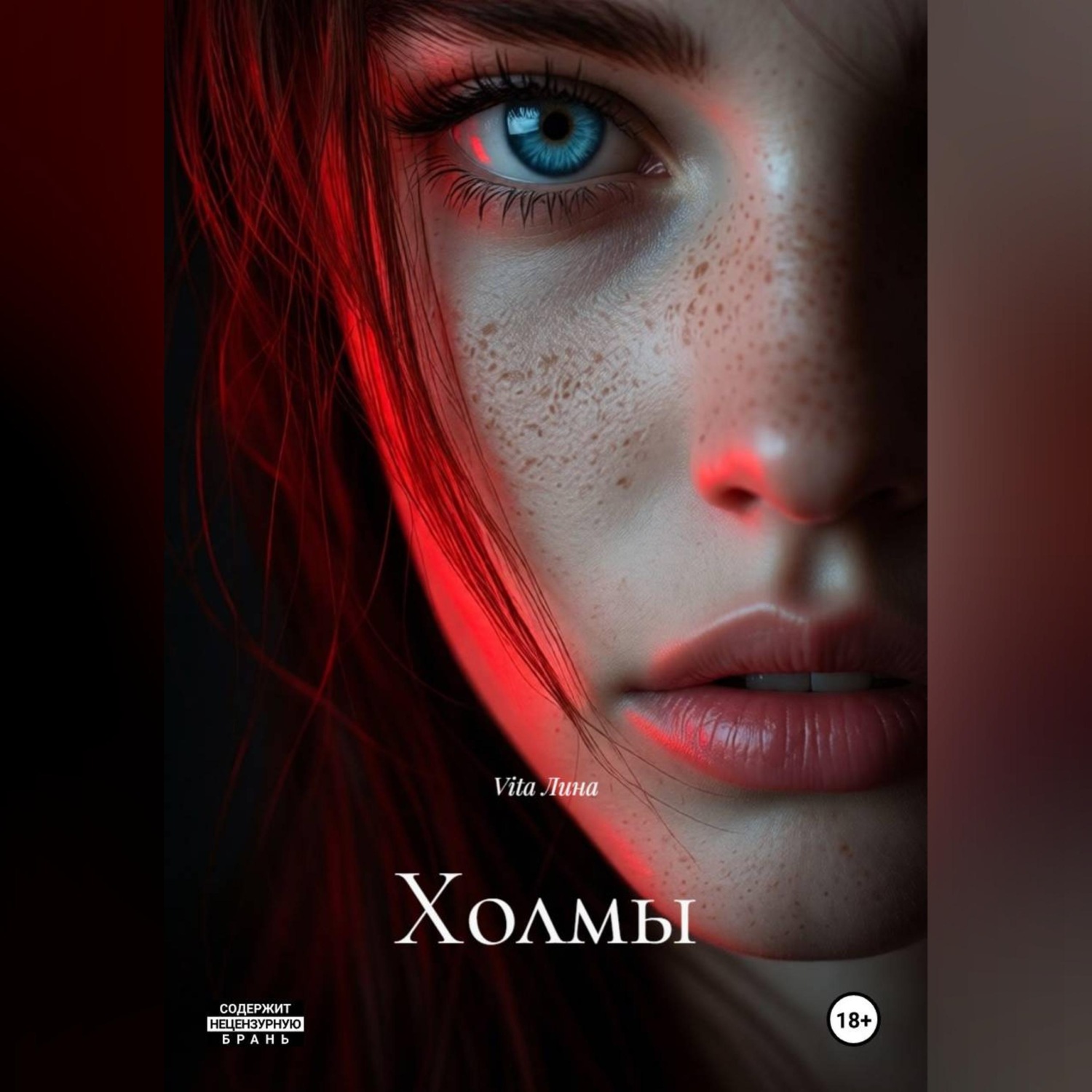 Обложка книги «Холмы»