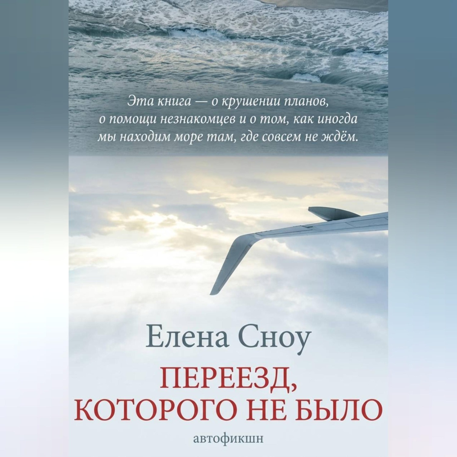 Обложка книги «Переезд, которого не было»