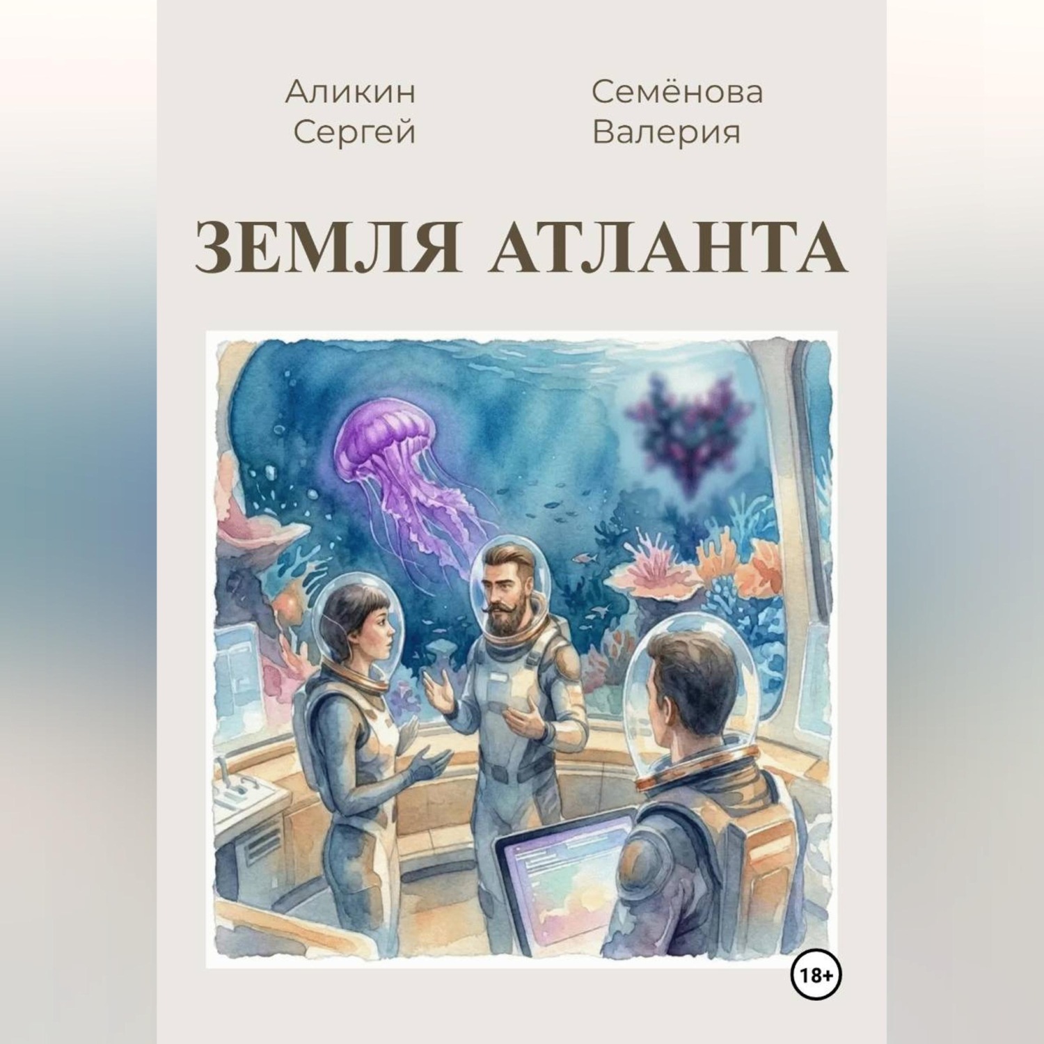 Обложка книги «Земля Атланта»