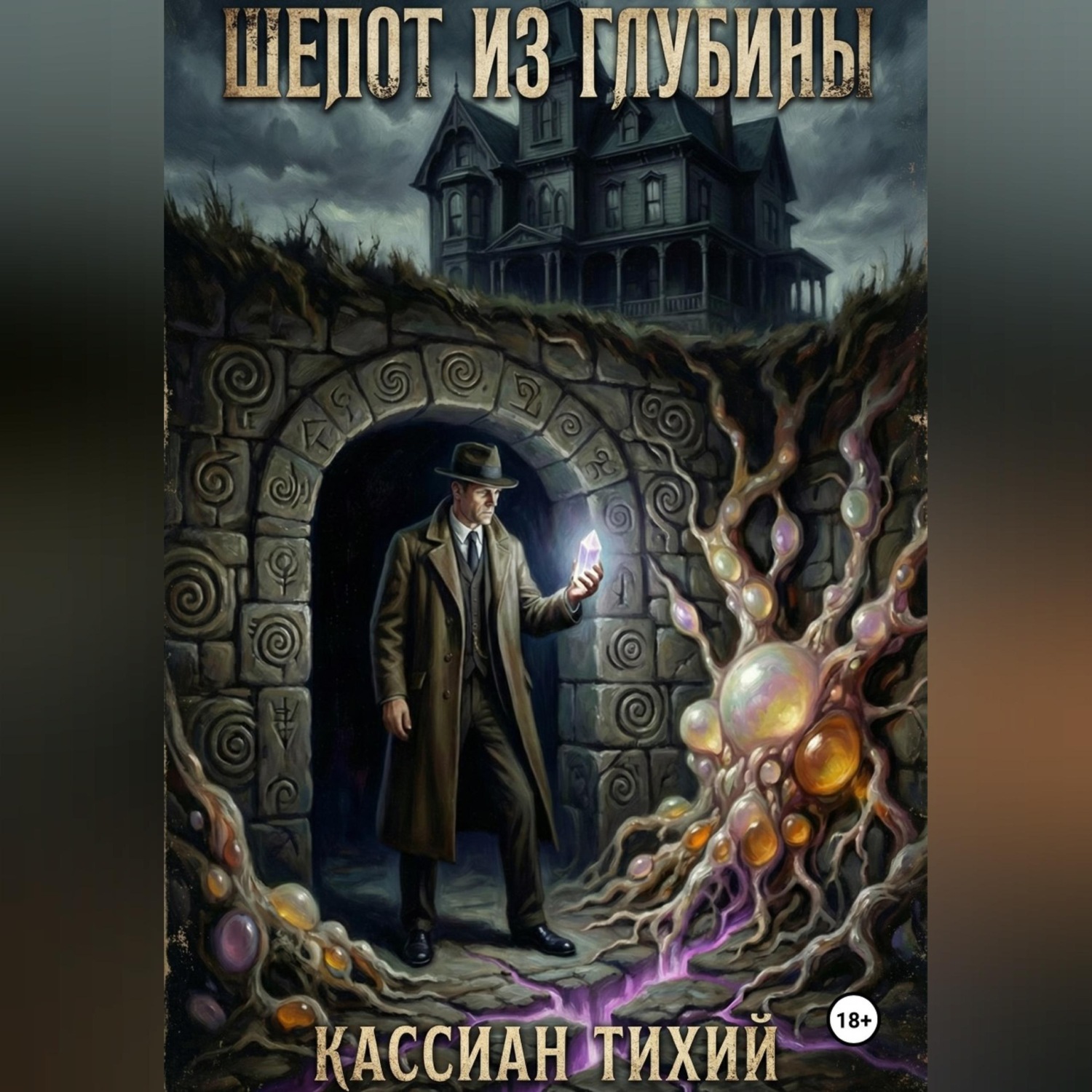 Обложка книги «Шепот из глубины»