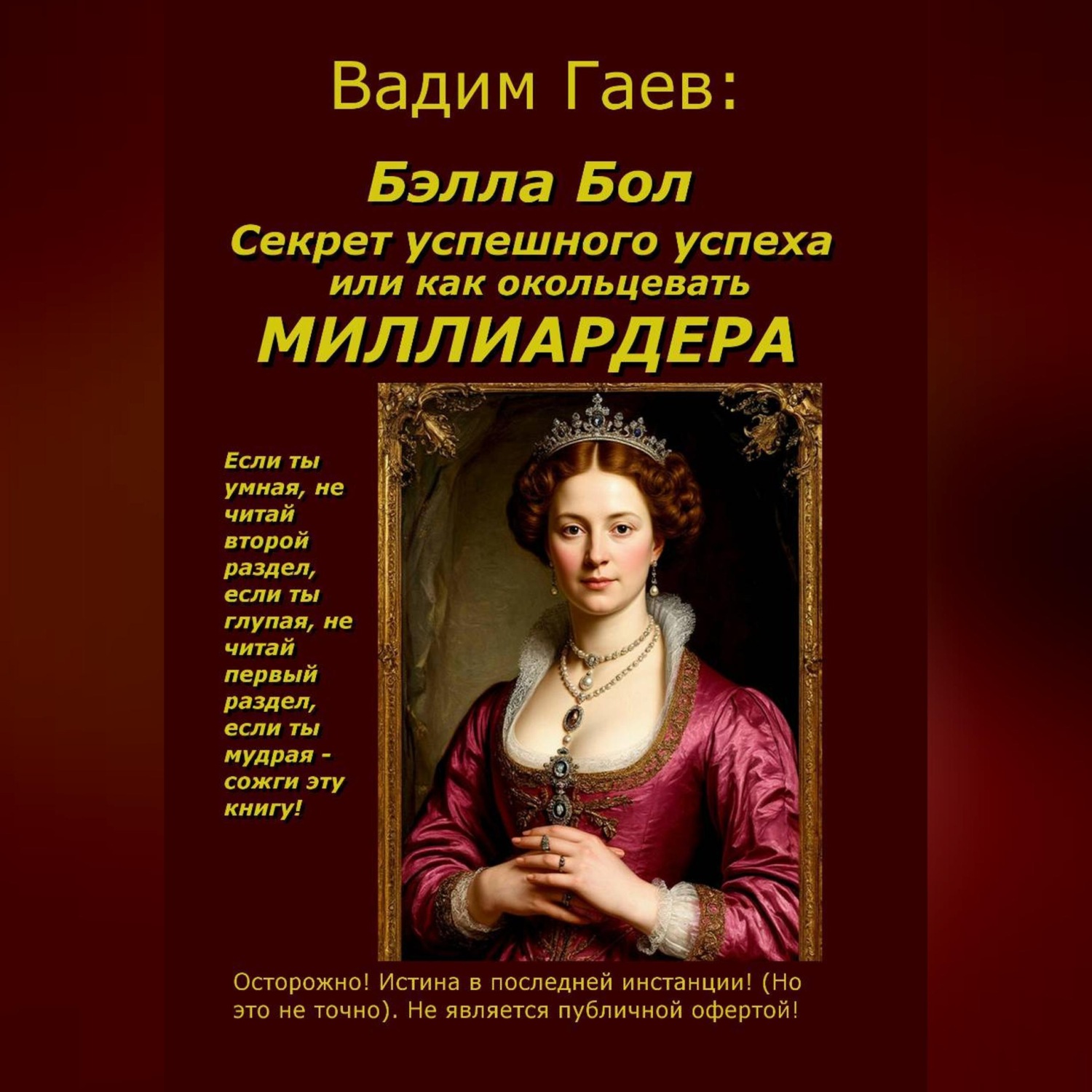 Обложка книги «Бэлла Бол. Секрет успешного успеха или как окольцевать миллиардера»