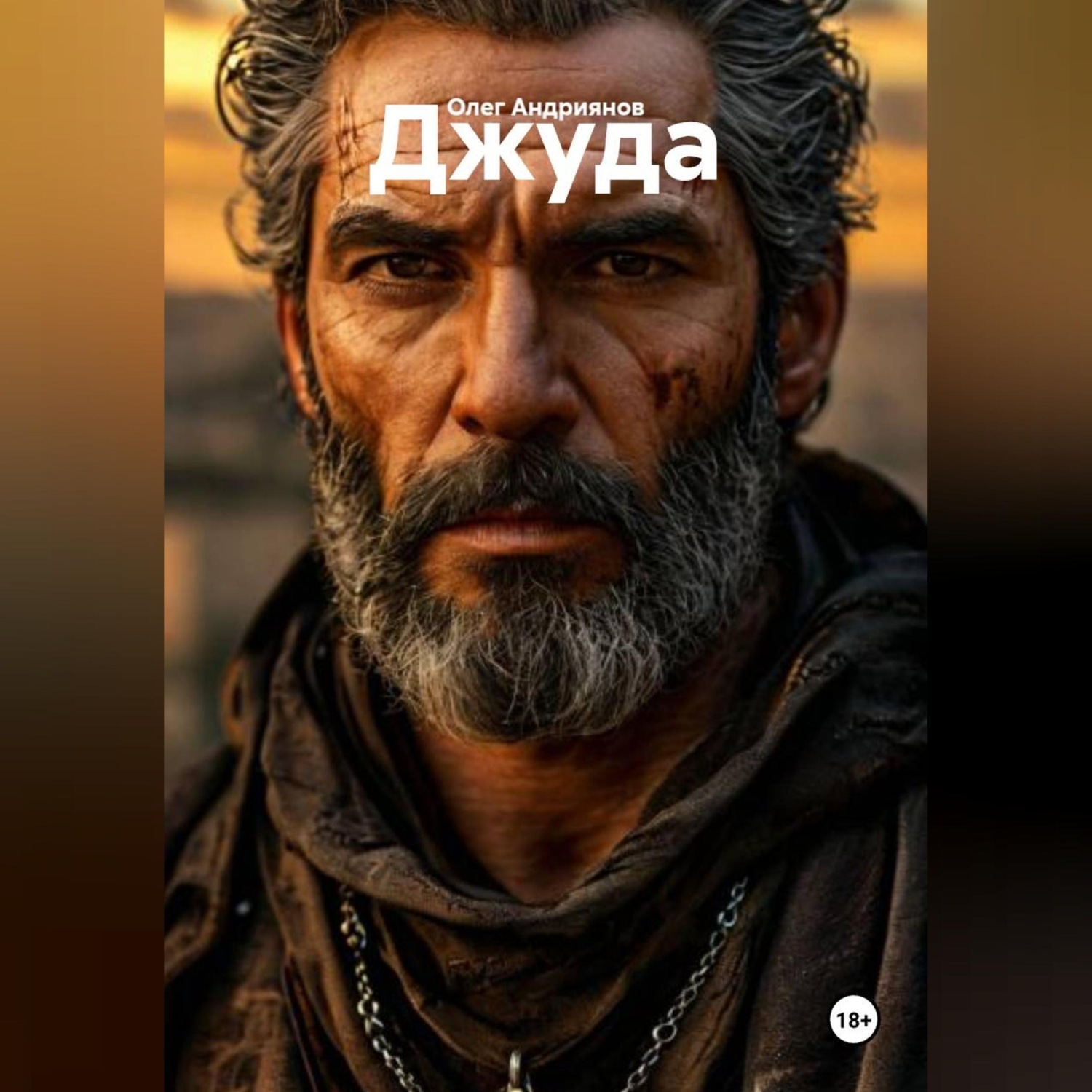 Обложка книги «Джуда»