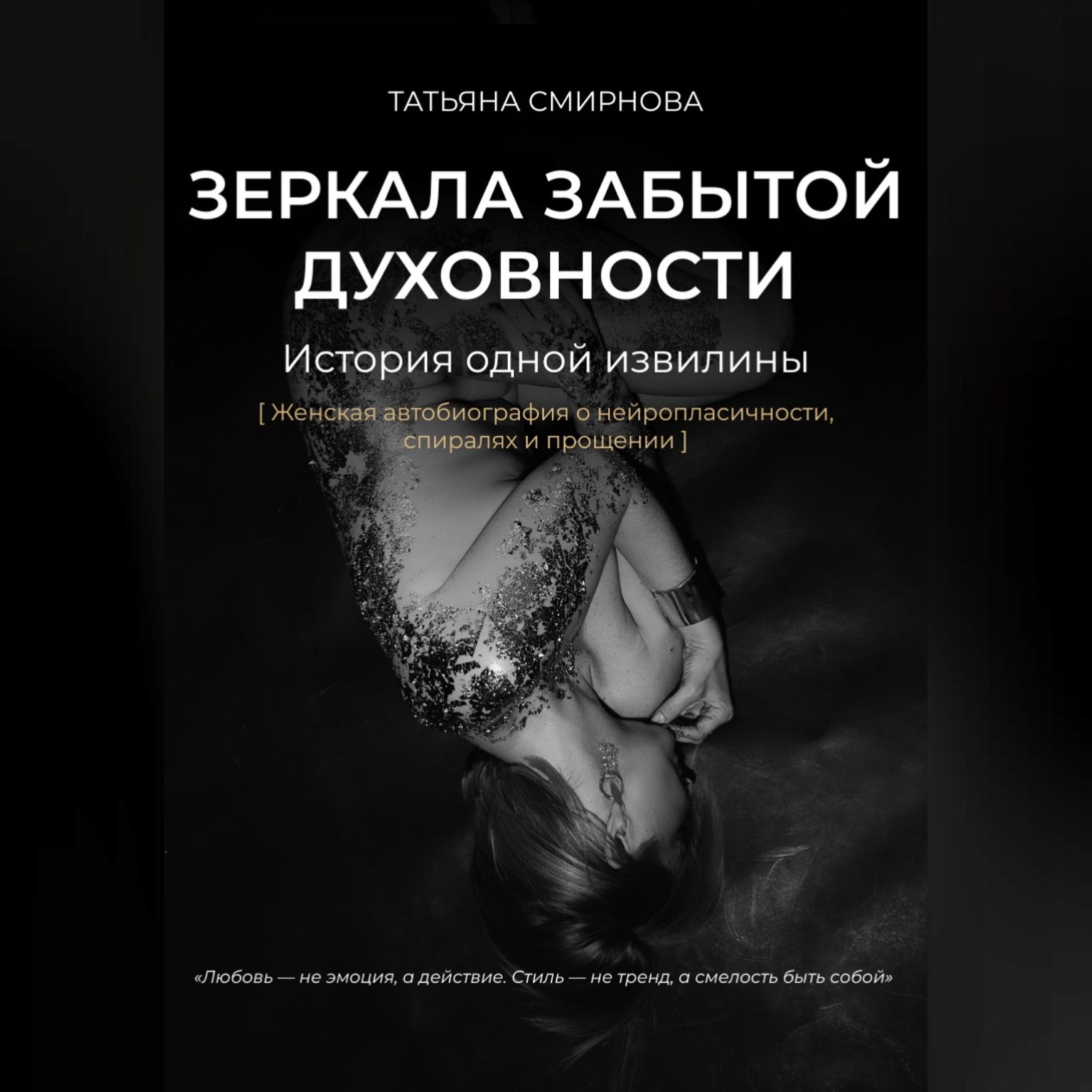 Обложка книги «Зеркала забытой духовности»