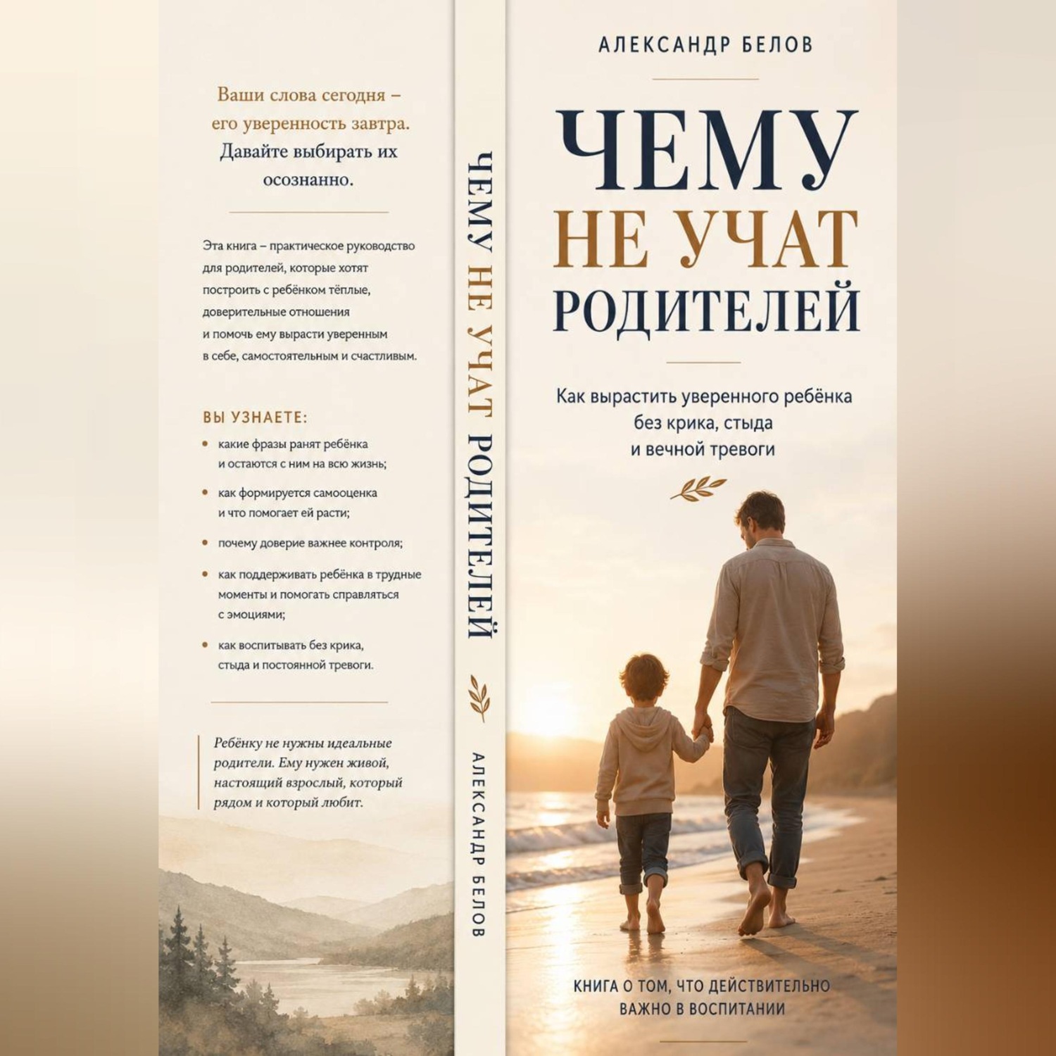 Обложка книги «Чему не учат родителей»