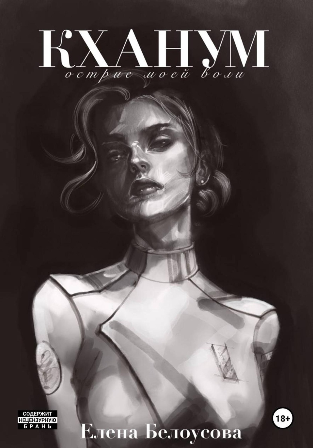 Обложка книги «Кханум»
