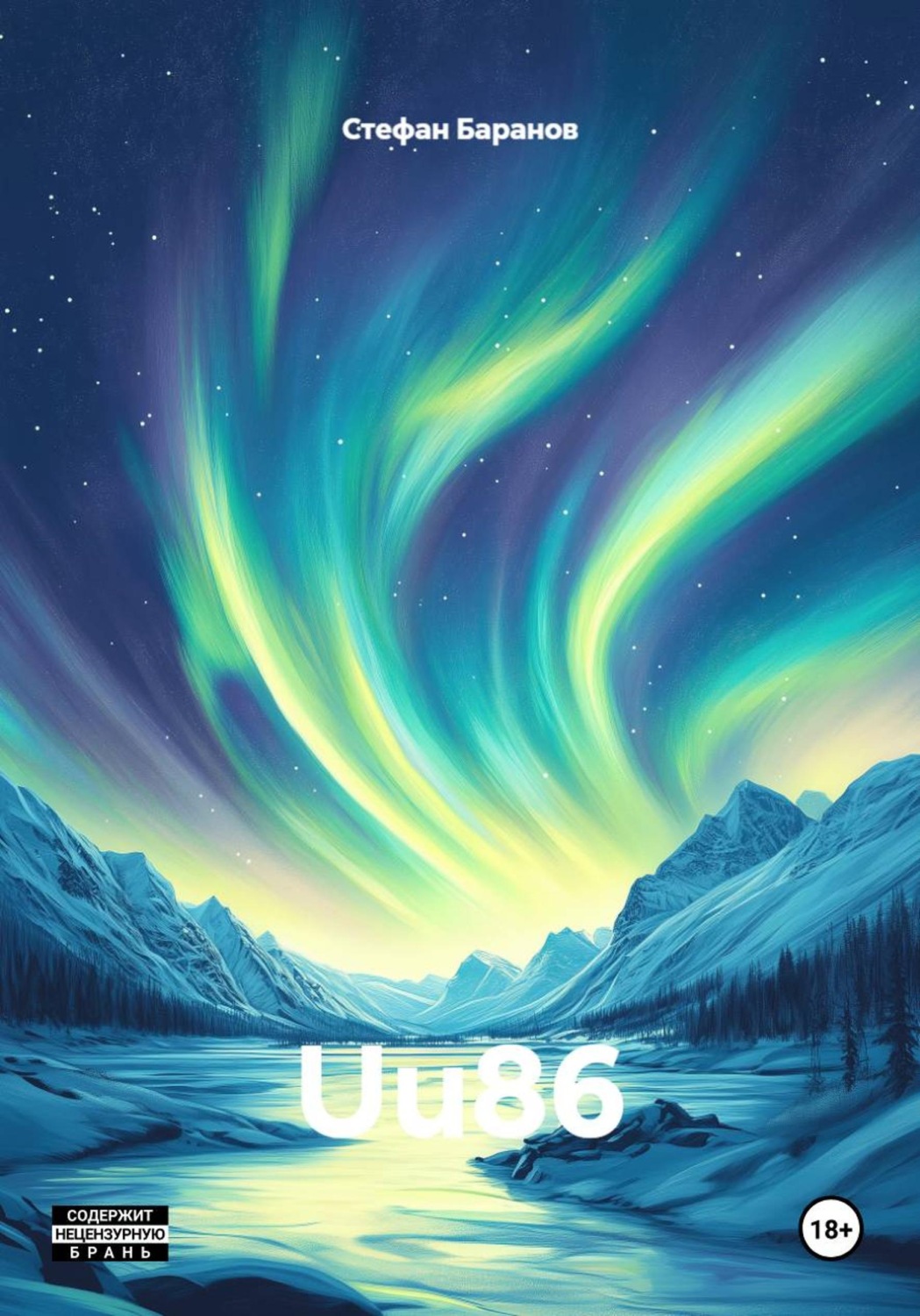 Обложка книги «Uu86»