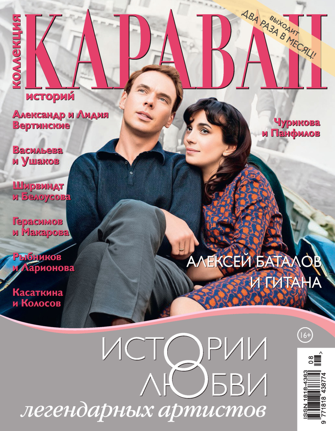 Обложка книги «Коллекция Караван историй №08/2026»