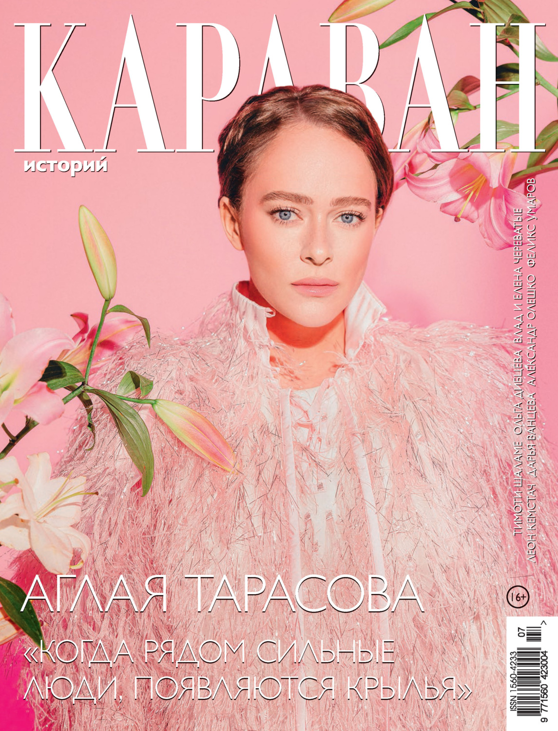 Обложка книги «Караван историй №07 / июль 2026»