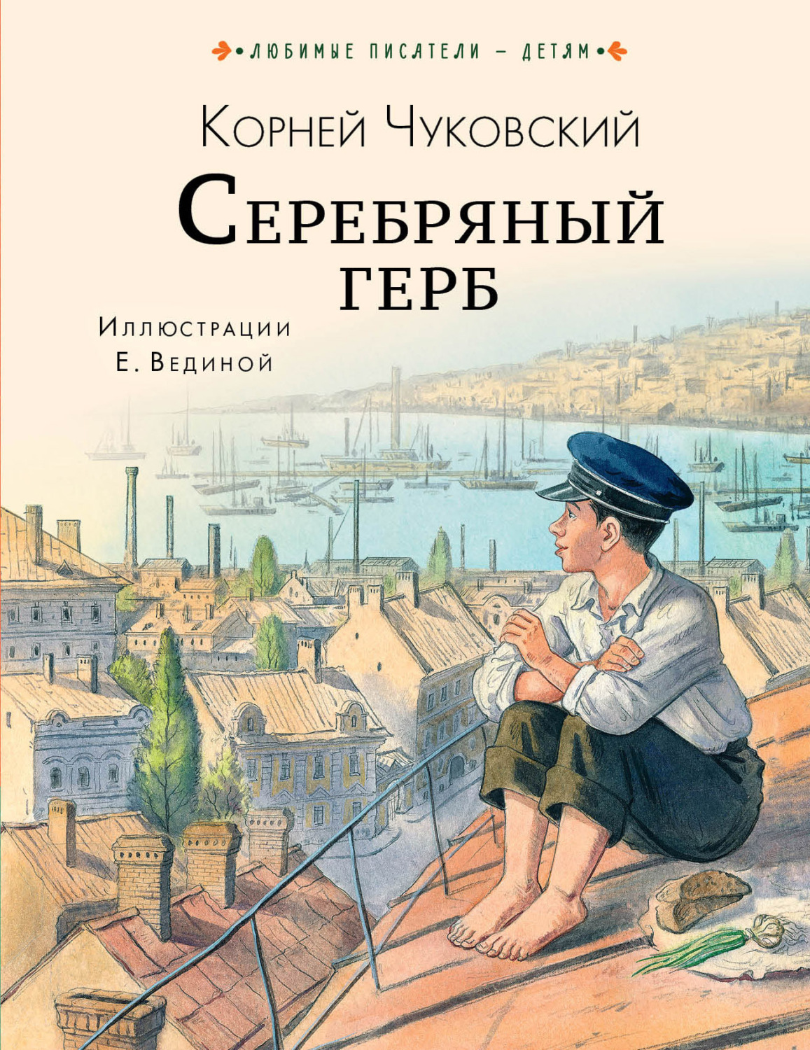 Обложка книги «Серебряный герб»