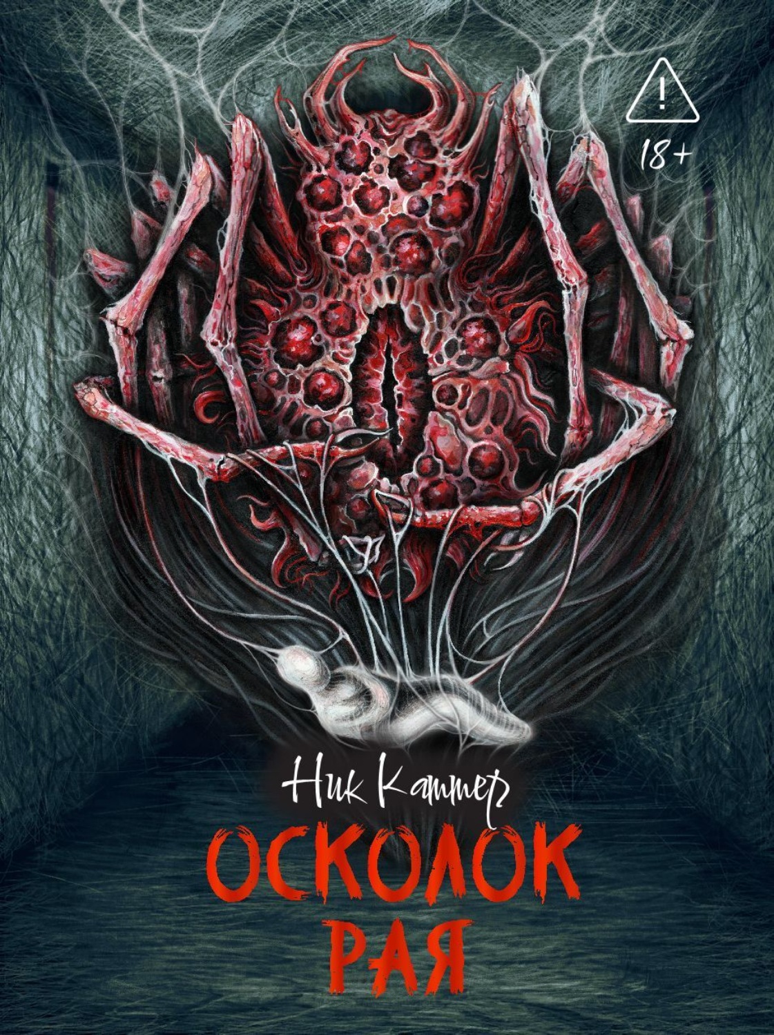 Обложка книги «Осколок рая»