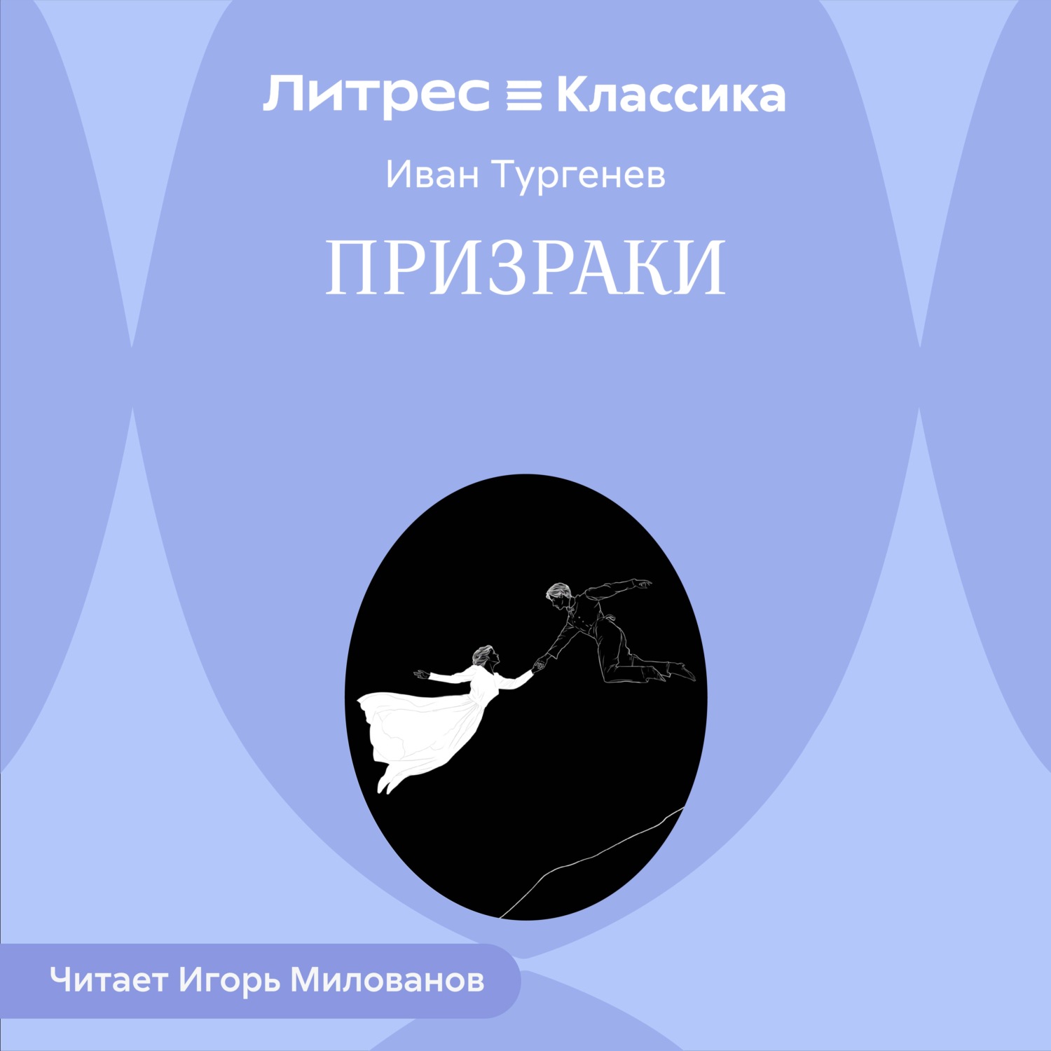 Обложка книги «Призраки»