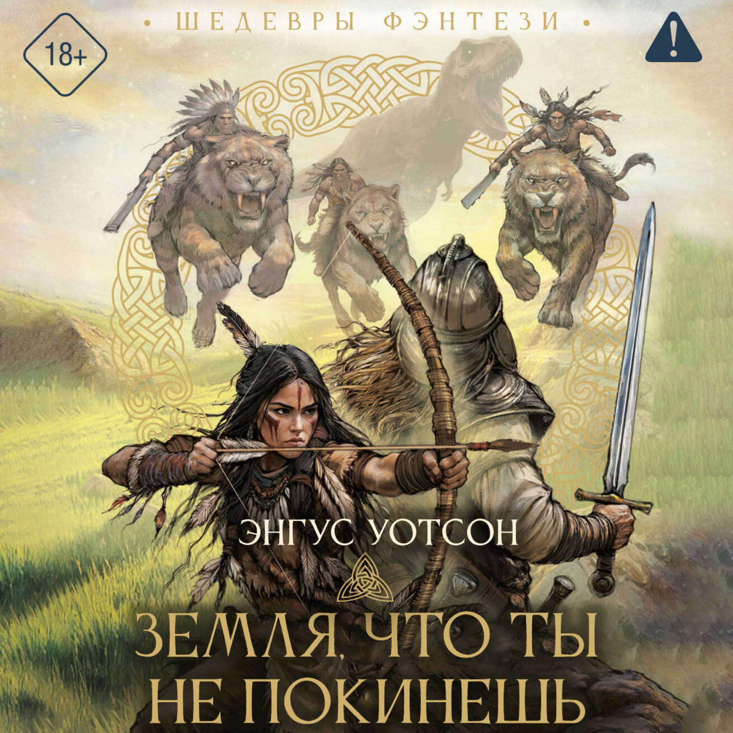 Обложка книги «Земля, что ты не покинешь»