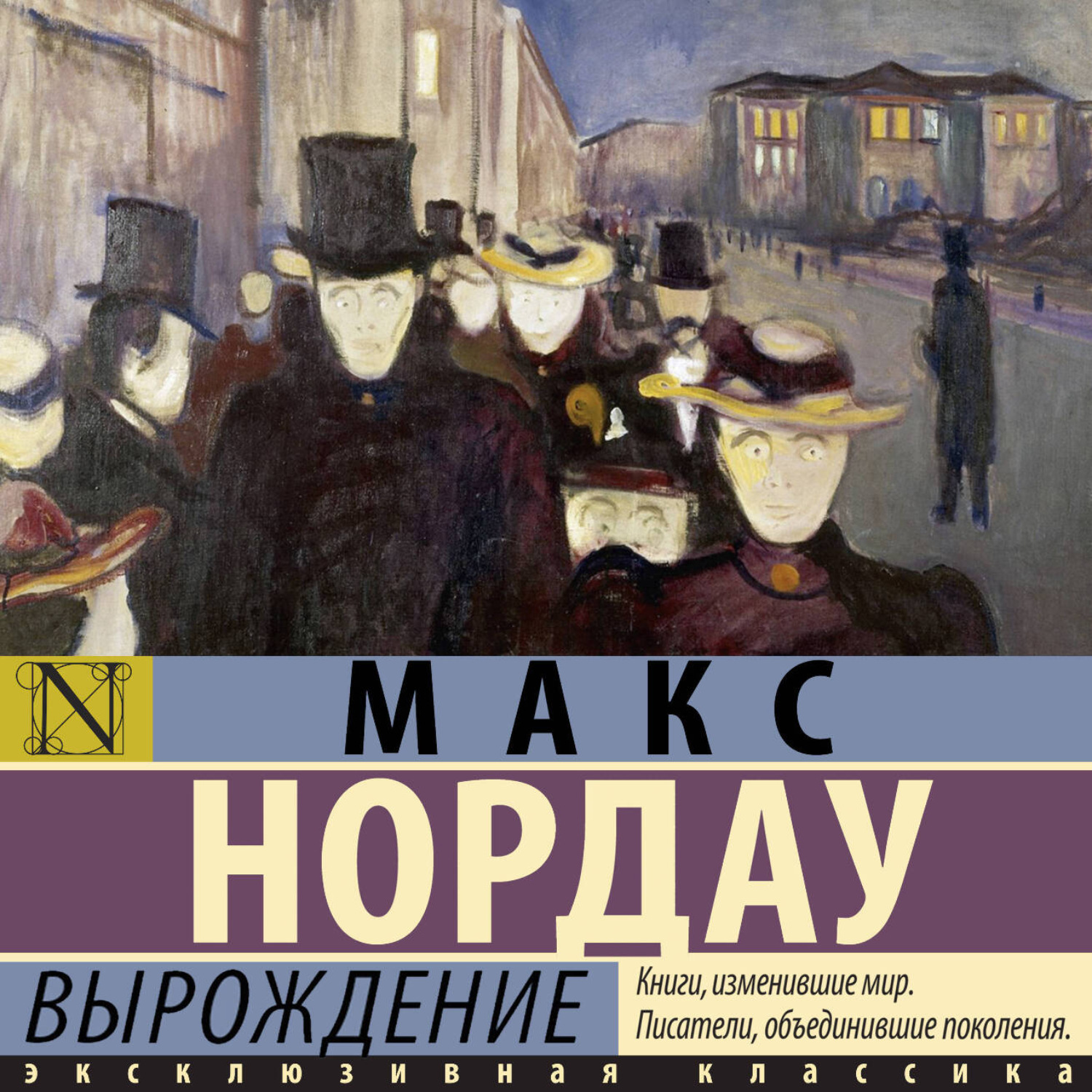 Обложка книги «Вырождение»