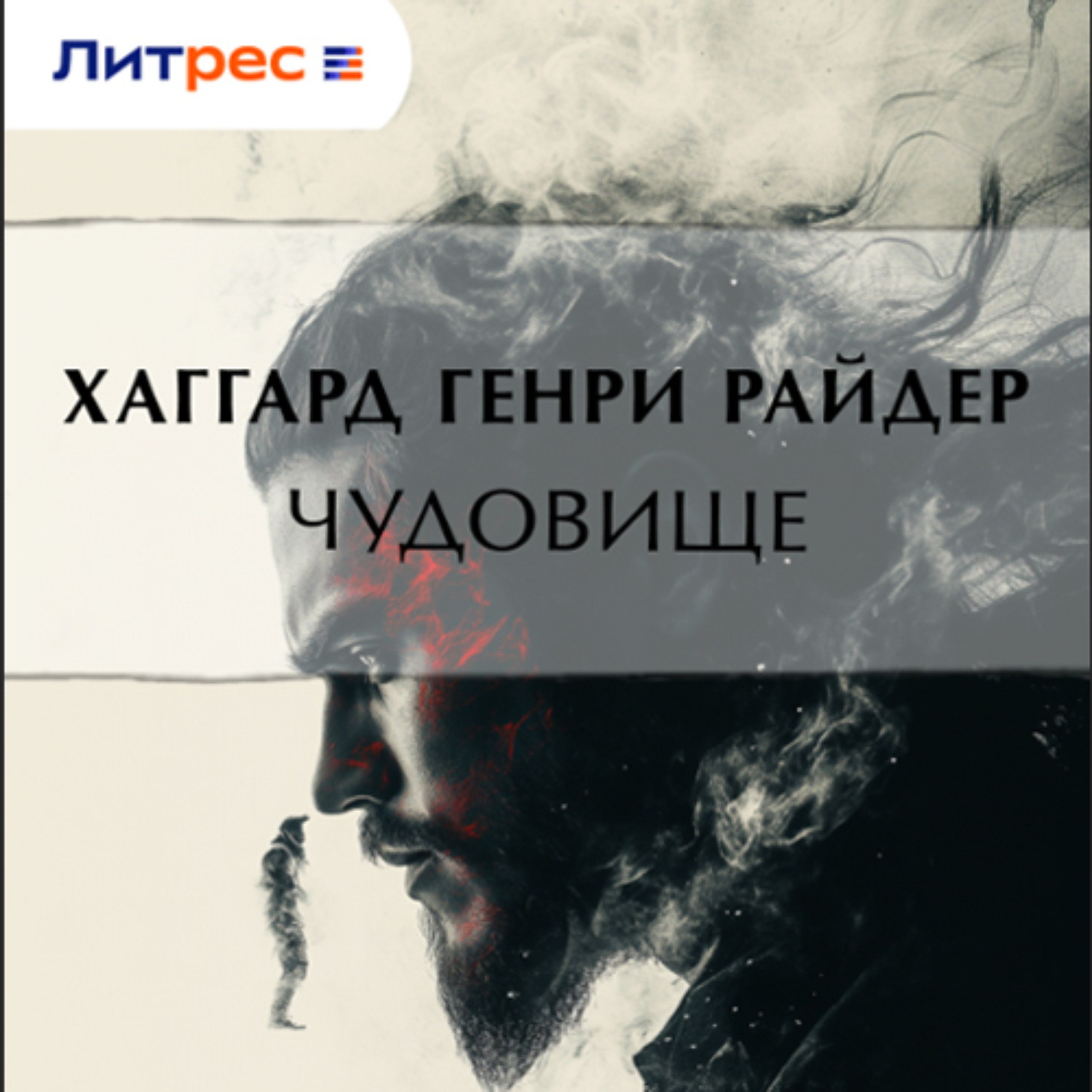 Обложка книги «Чудовище»