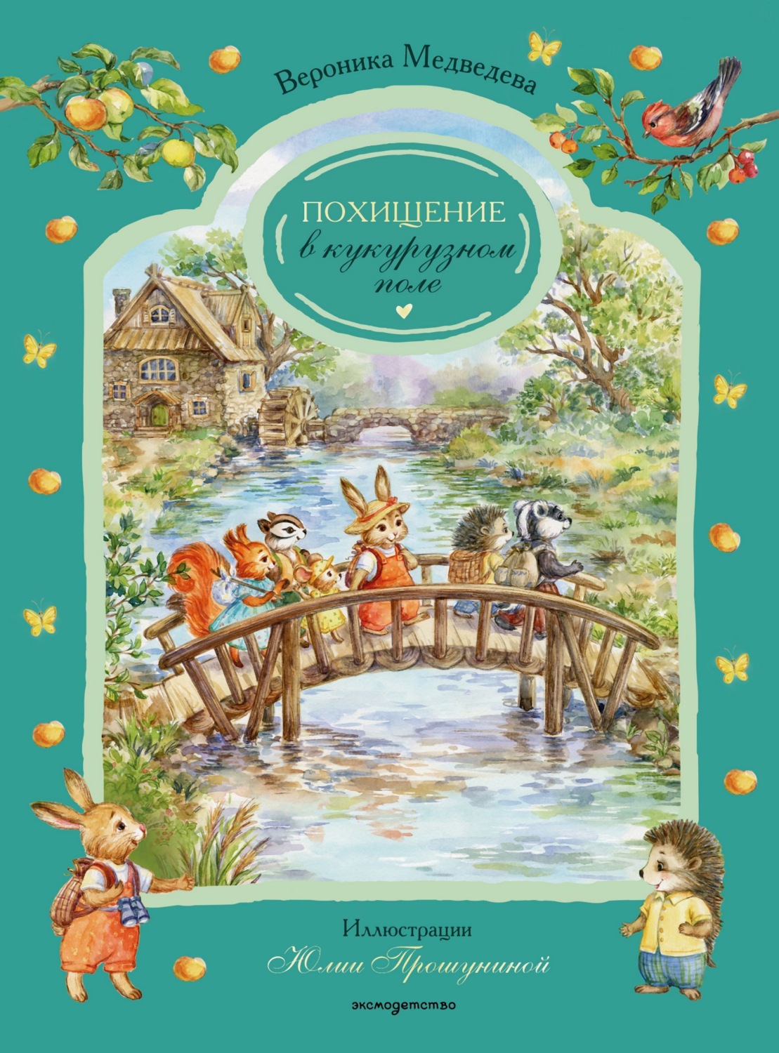 Обложка книги «Похищение в кукурузном поле»