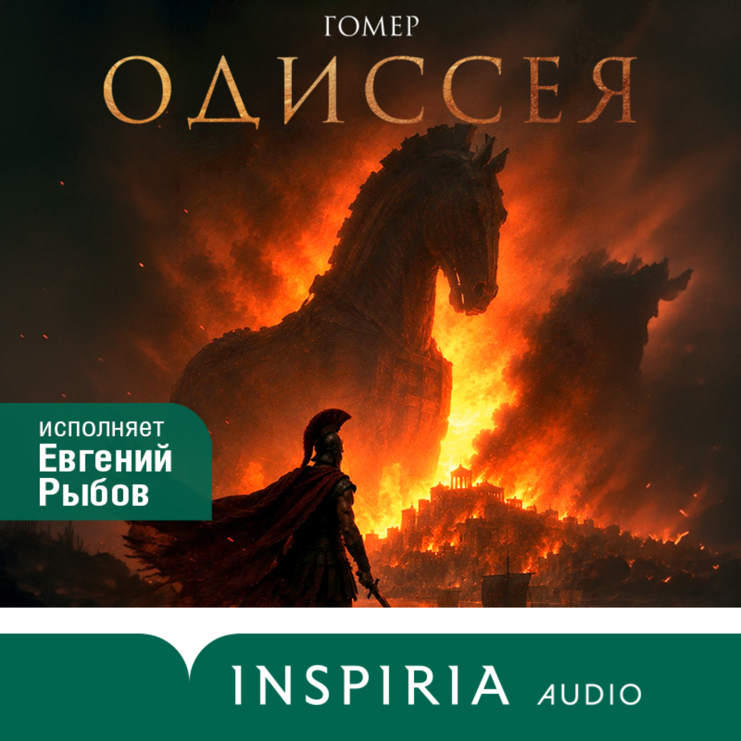 Обложка книги «Одиссея»