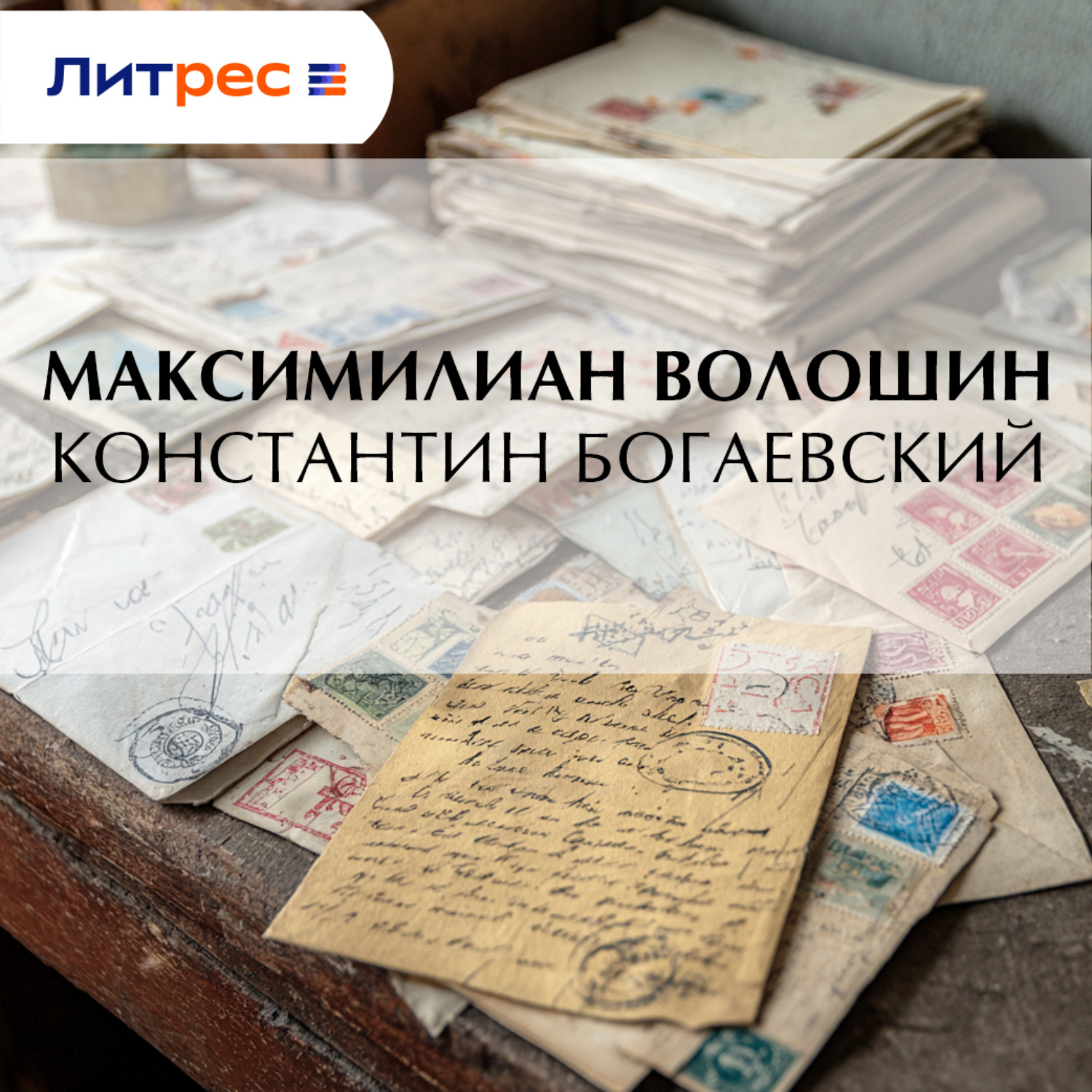 Обложка книги «Константин Богаевский»