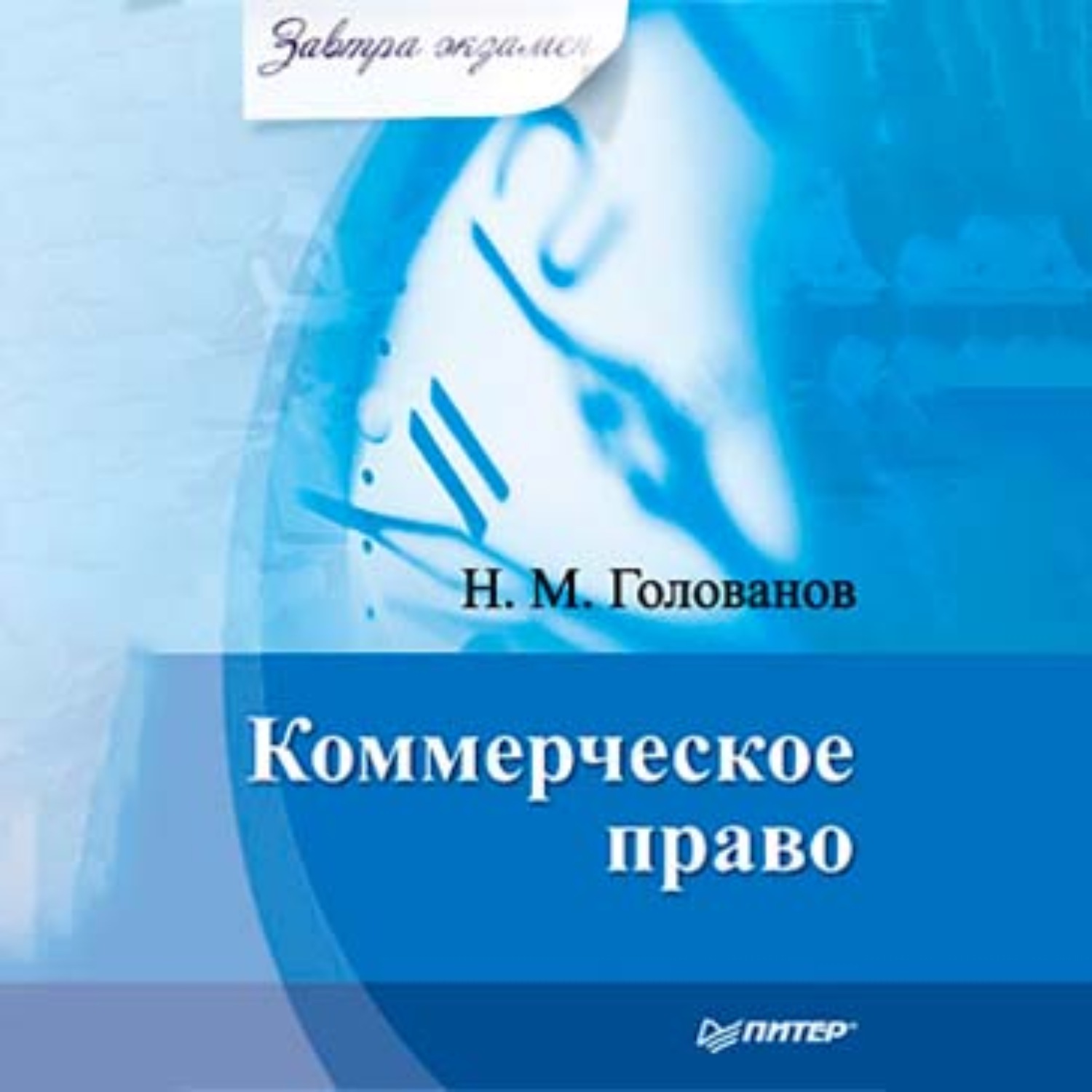 Обложка книги «Коммерческое право»