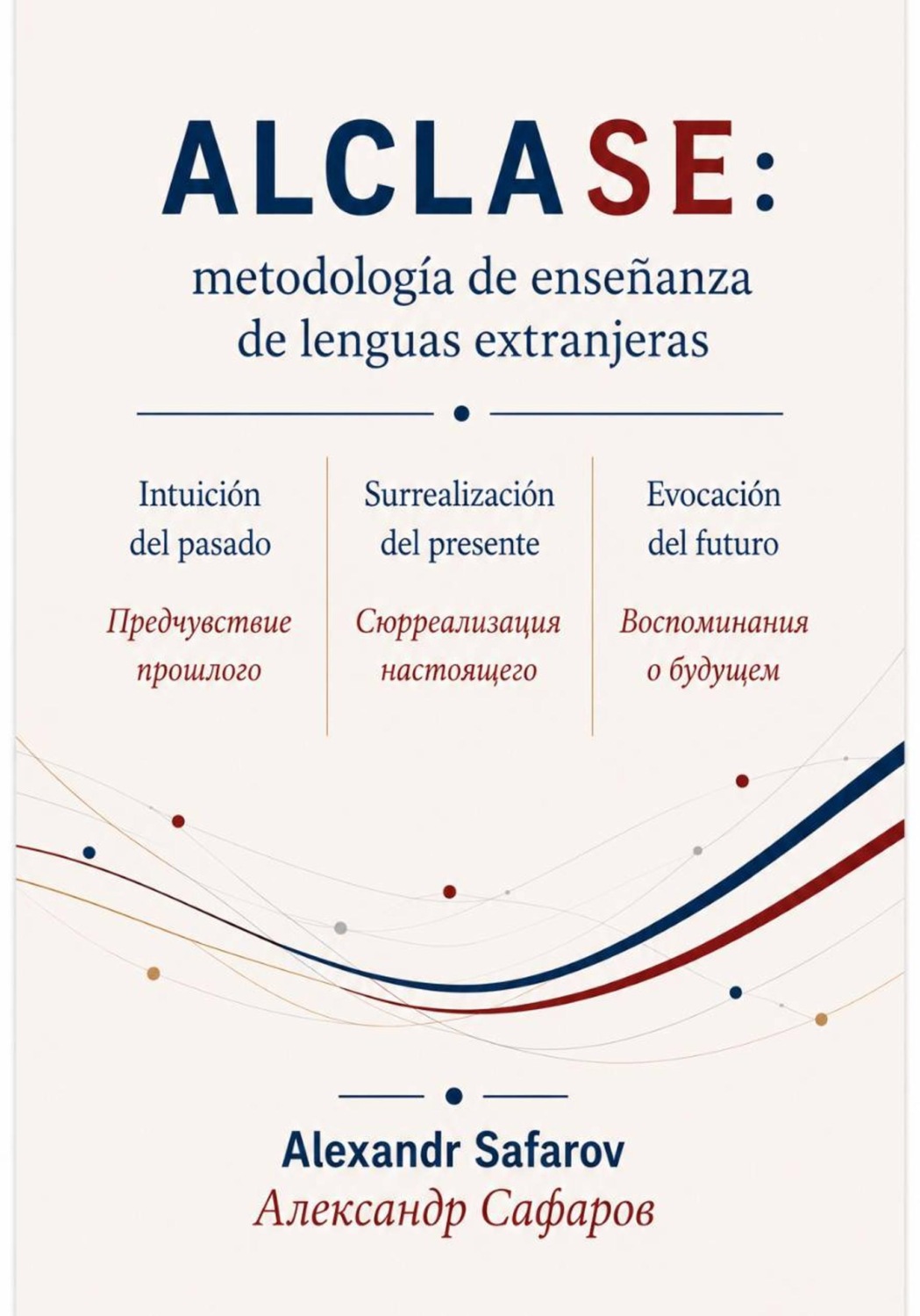 Обложка книги «Alclase: мetodología de enseñanza de lenguas extranjeras»