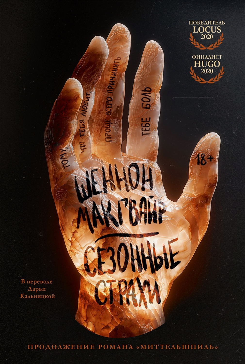 Обложка книги «Сезонные страхи»