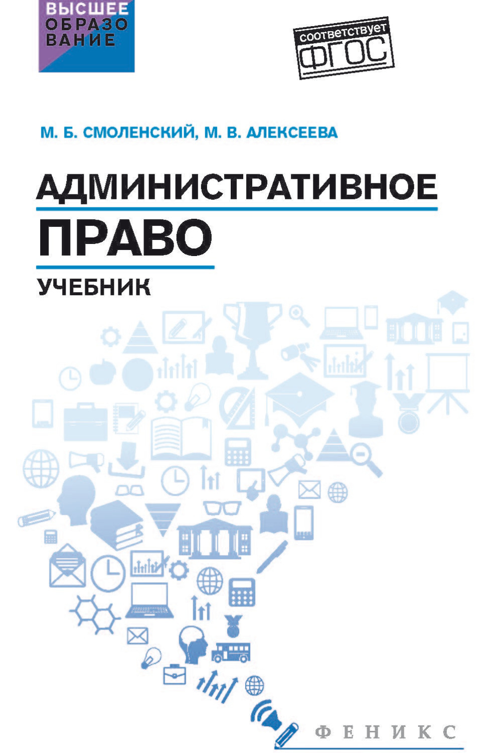 Обложка книги «Административное право. Учебник»