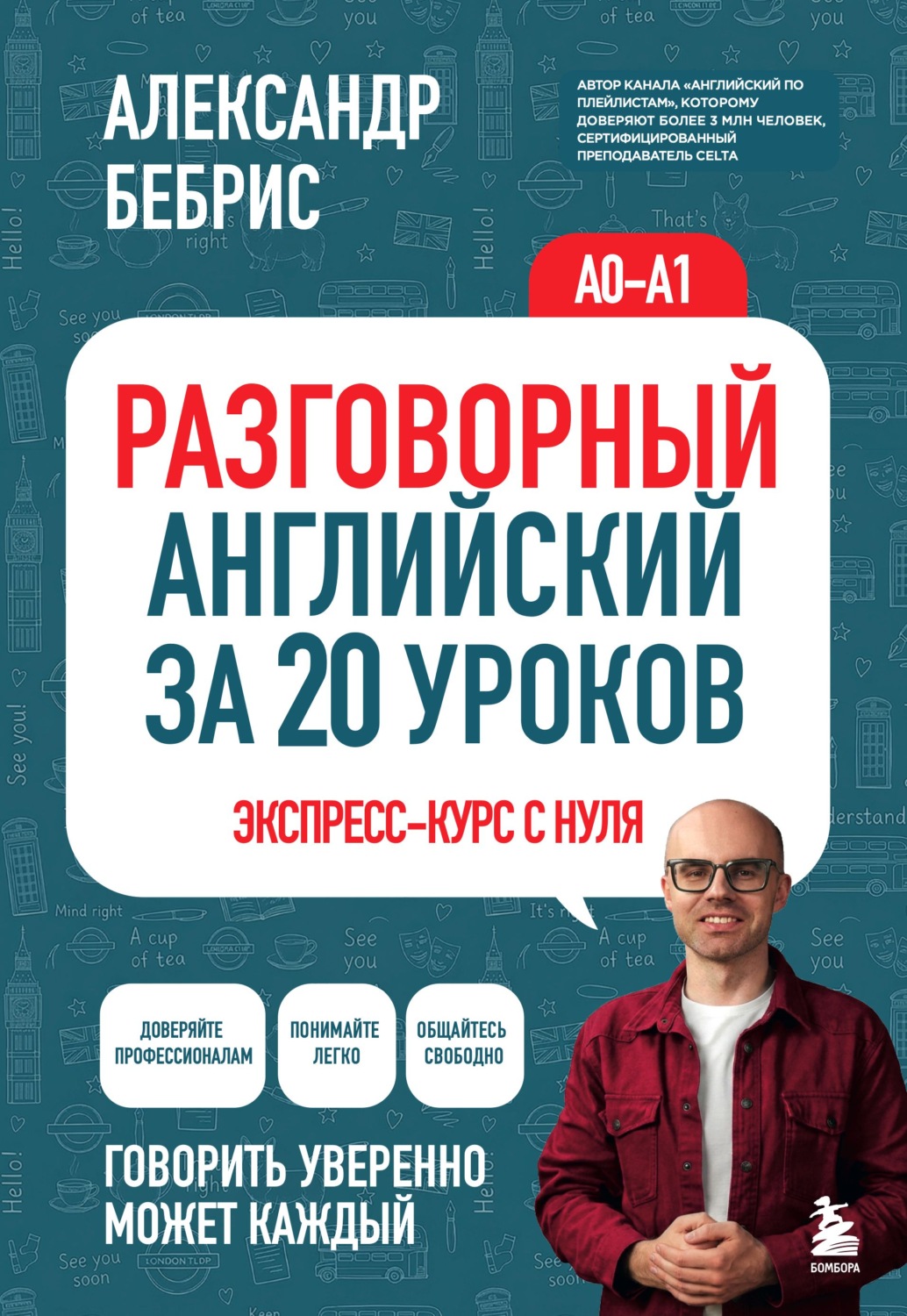 Обложка книги «Разговорный английский за 20 уроков. Экспресс-курс с нуля. A0-A1»